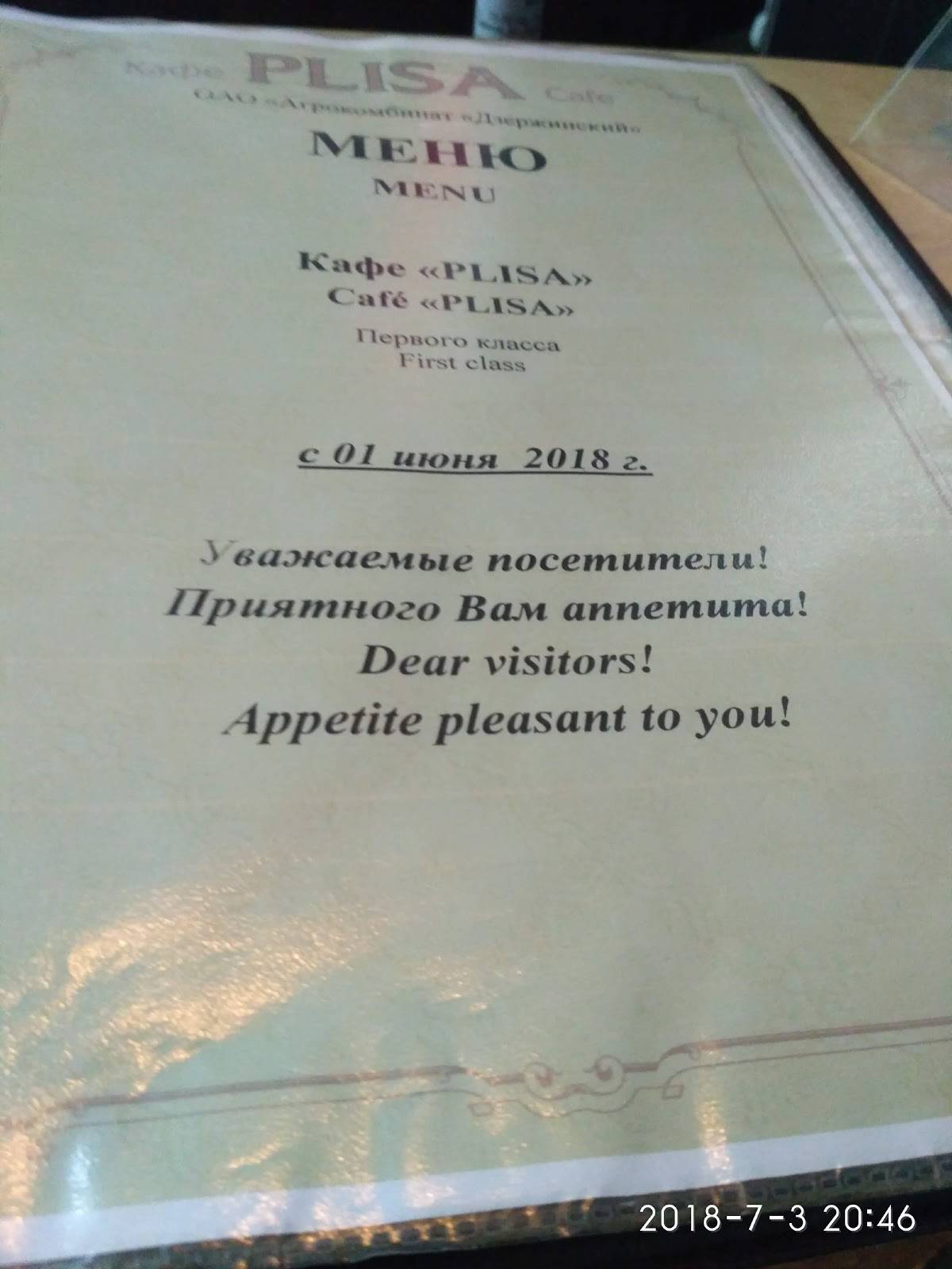 Кафе "Плиса" меню