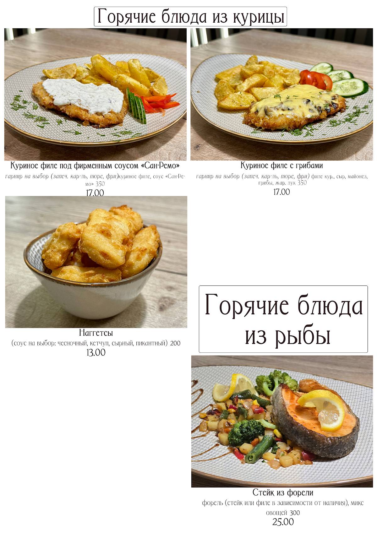 Кафе Сан Ремо меню
