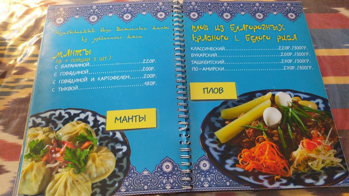 Центр плова и мантов меню