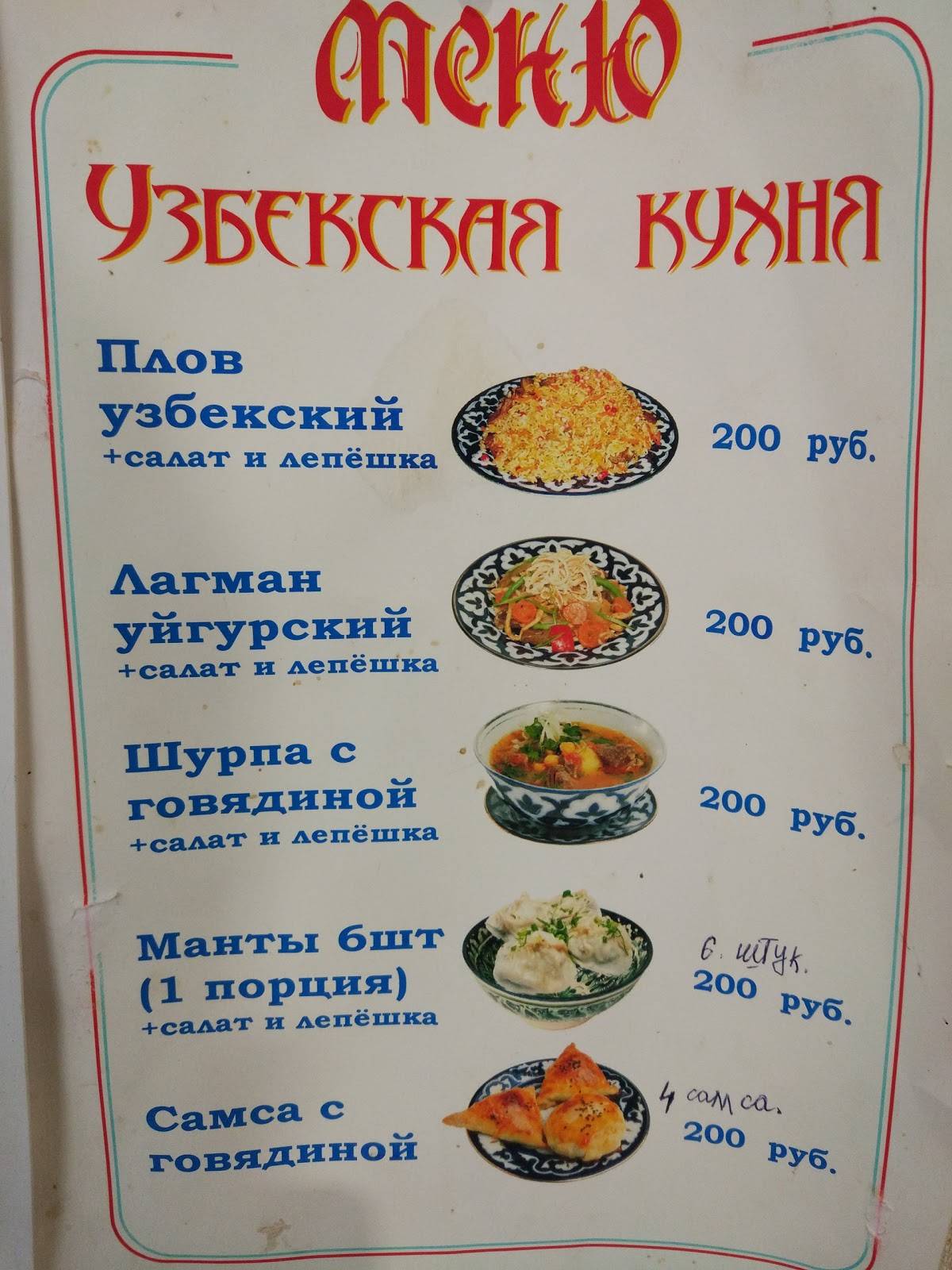 Узбекская кухня меню