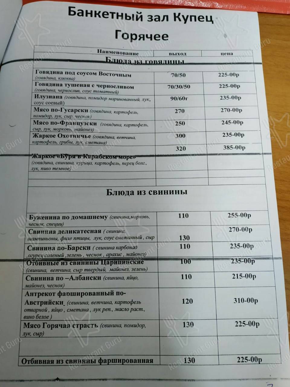 Меню для посетителей кафе Винтаж