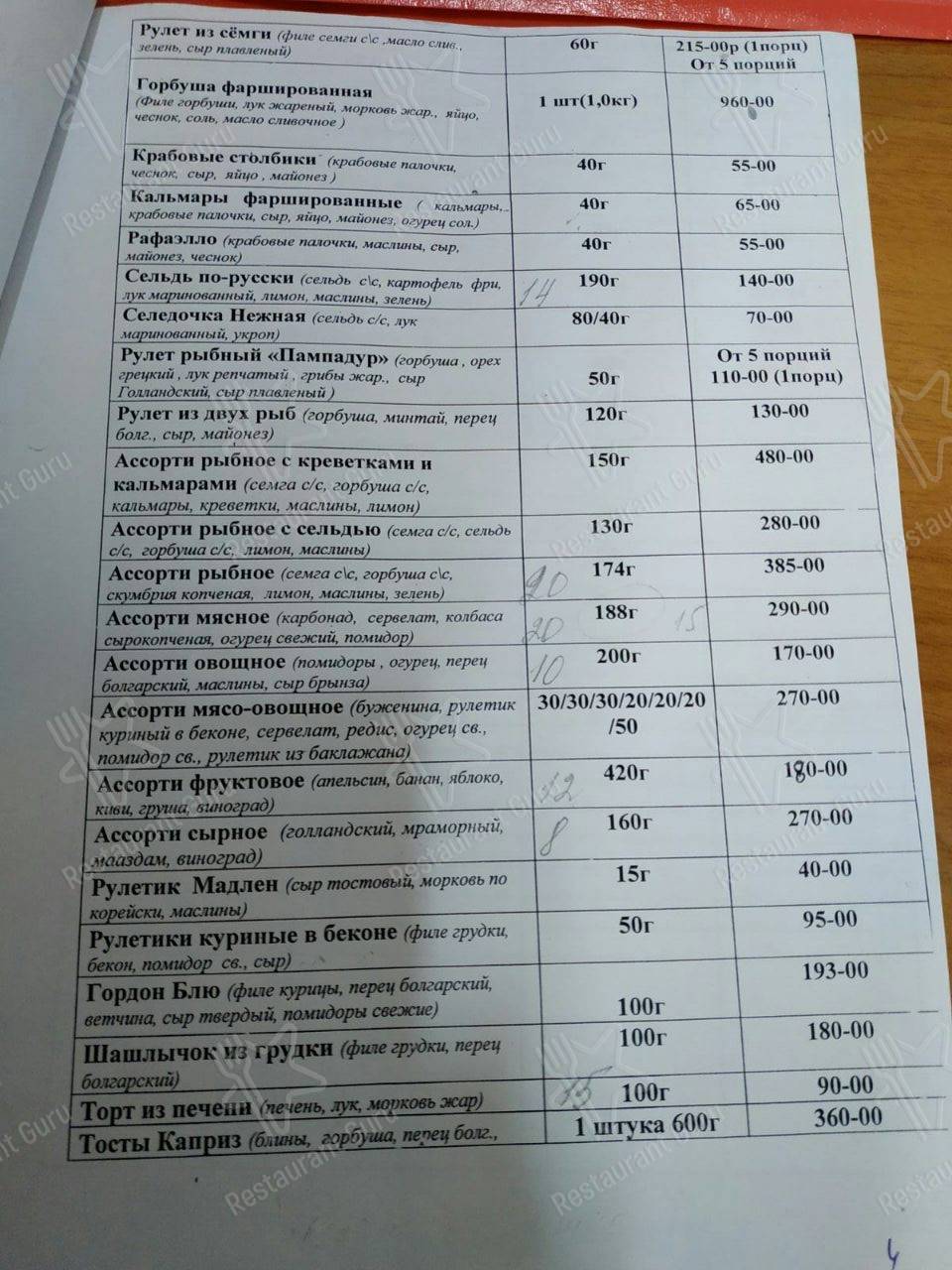 Меню Винтаж - блюда и напитки