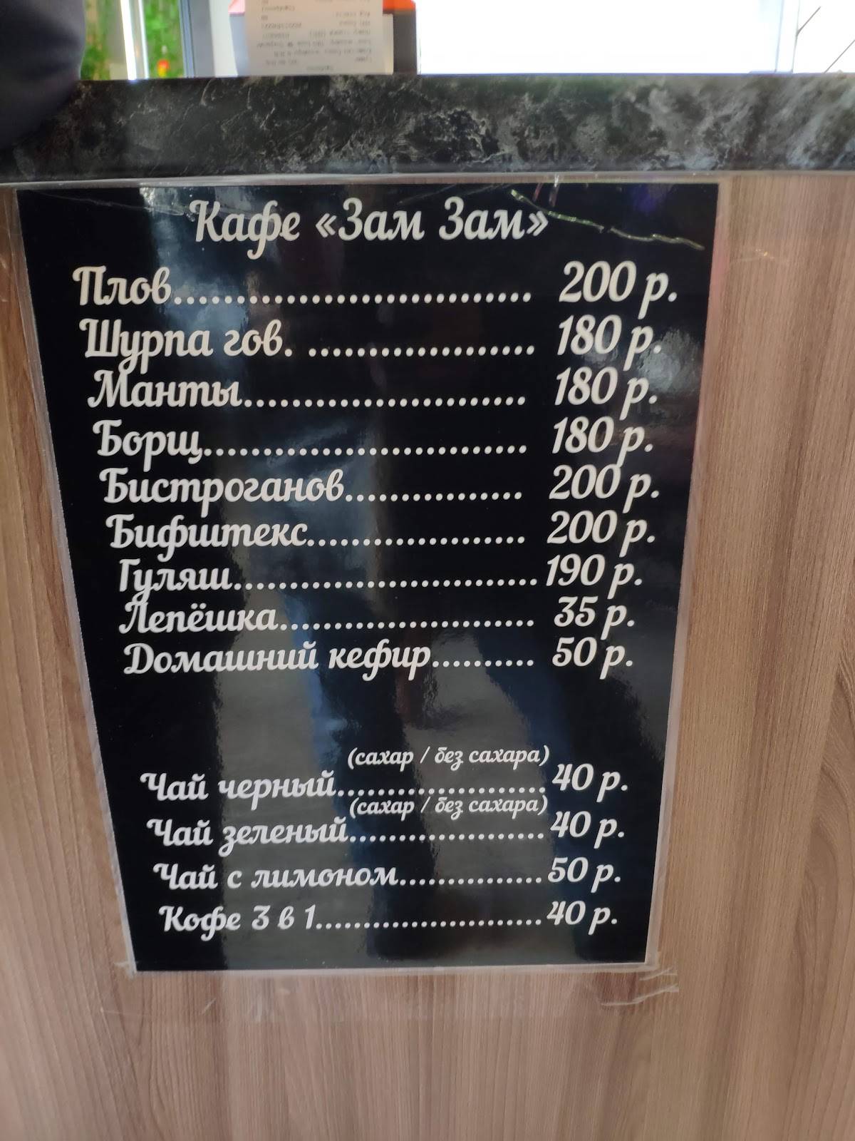 Зам Зам меню