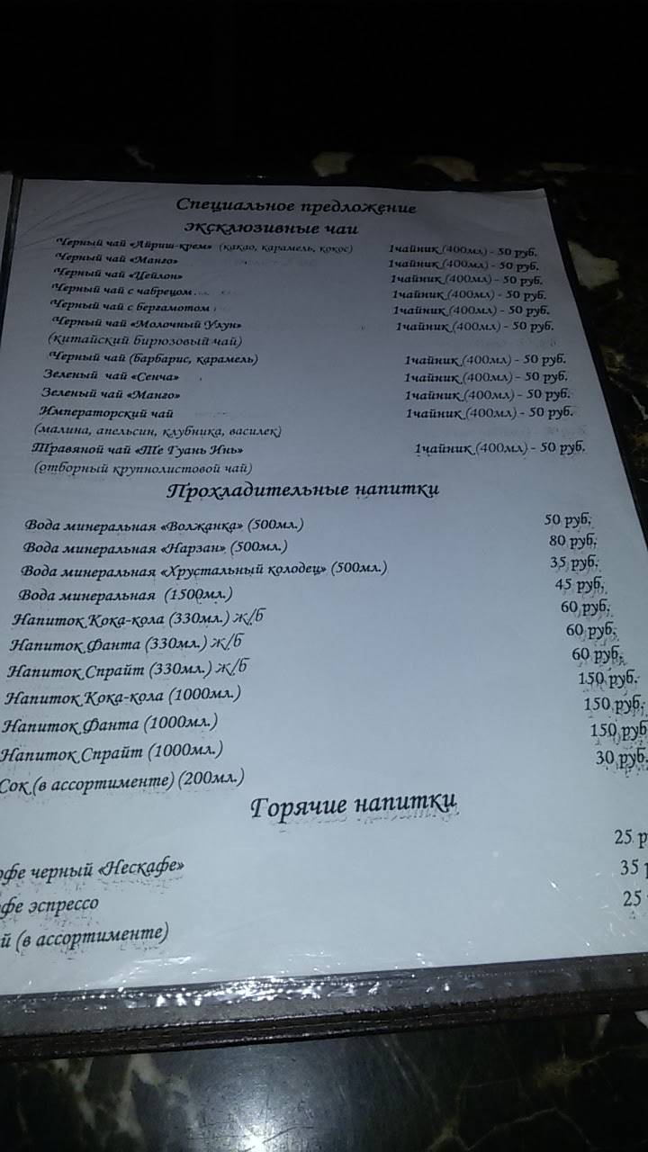 Кафе Островский меню