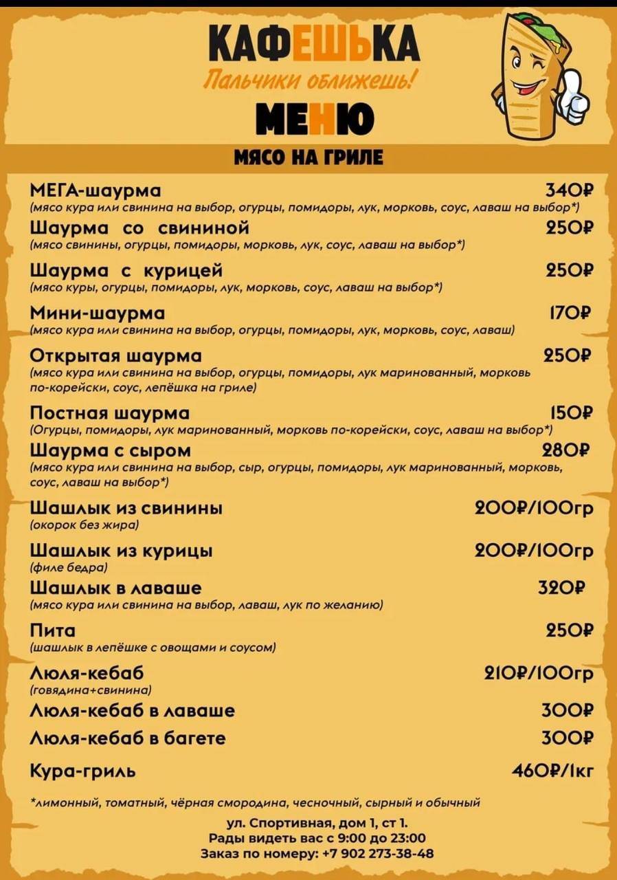 Кафешька меню