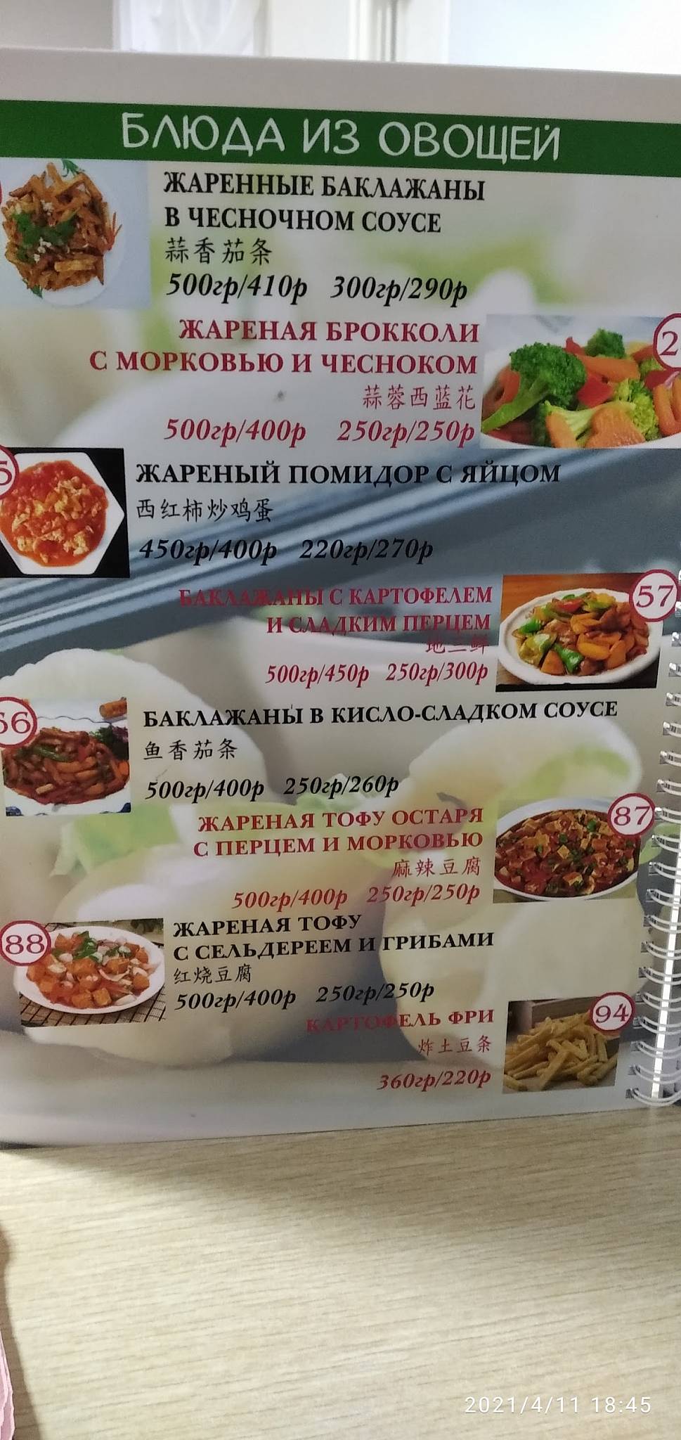 Как дома меню