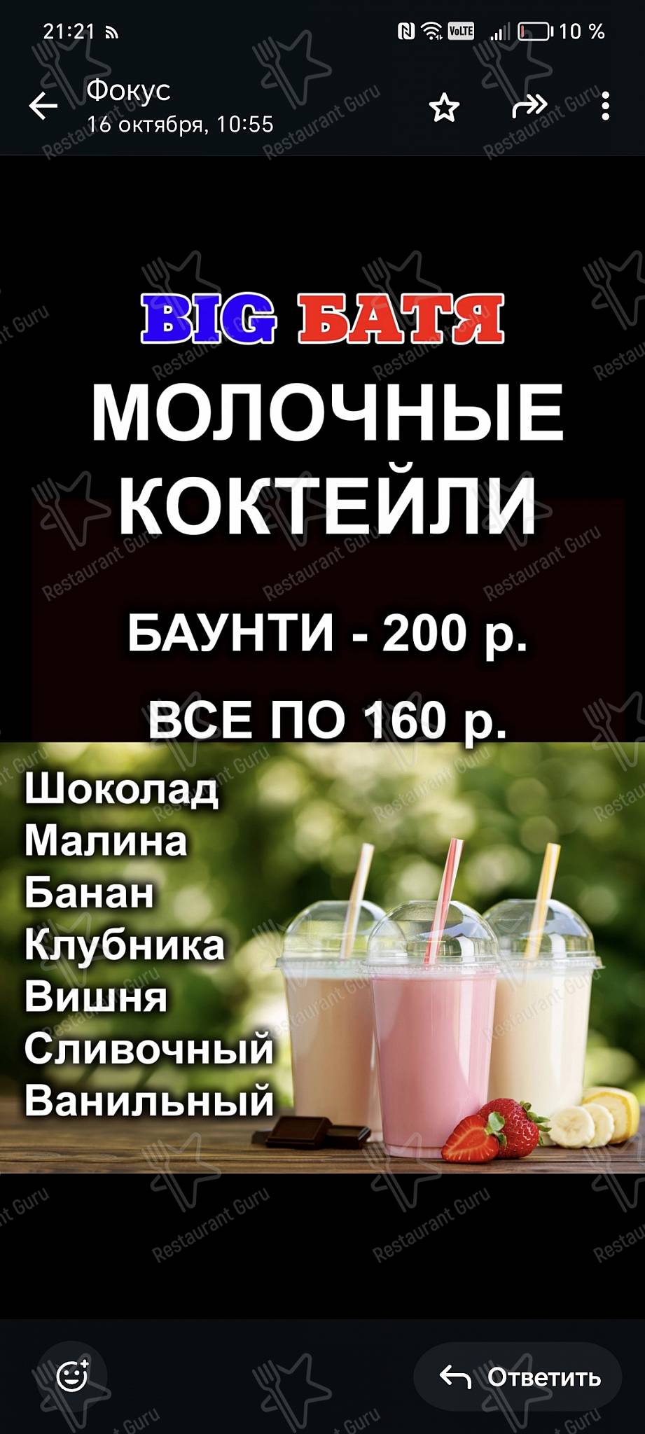 Меню Big Батя - блюда и напитки