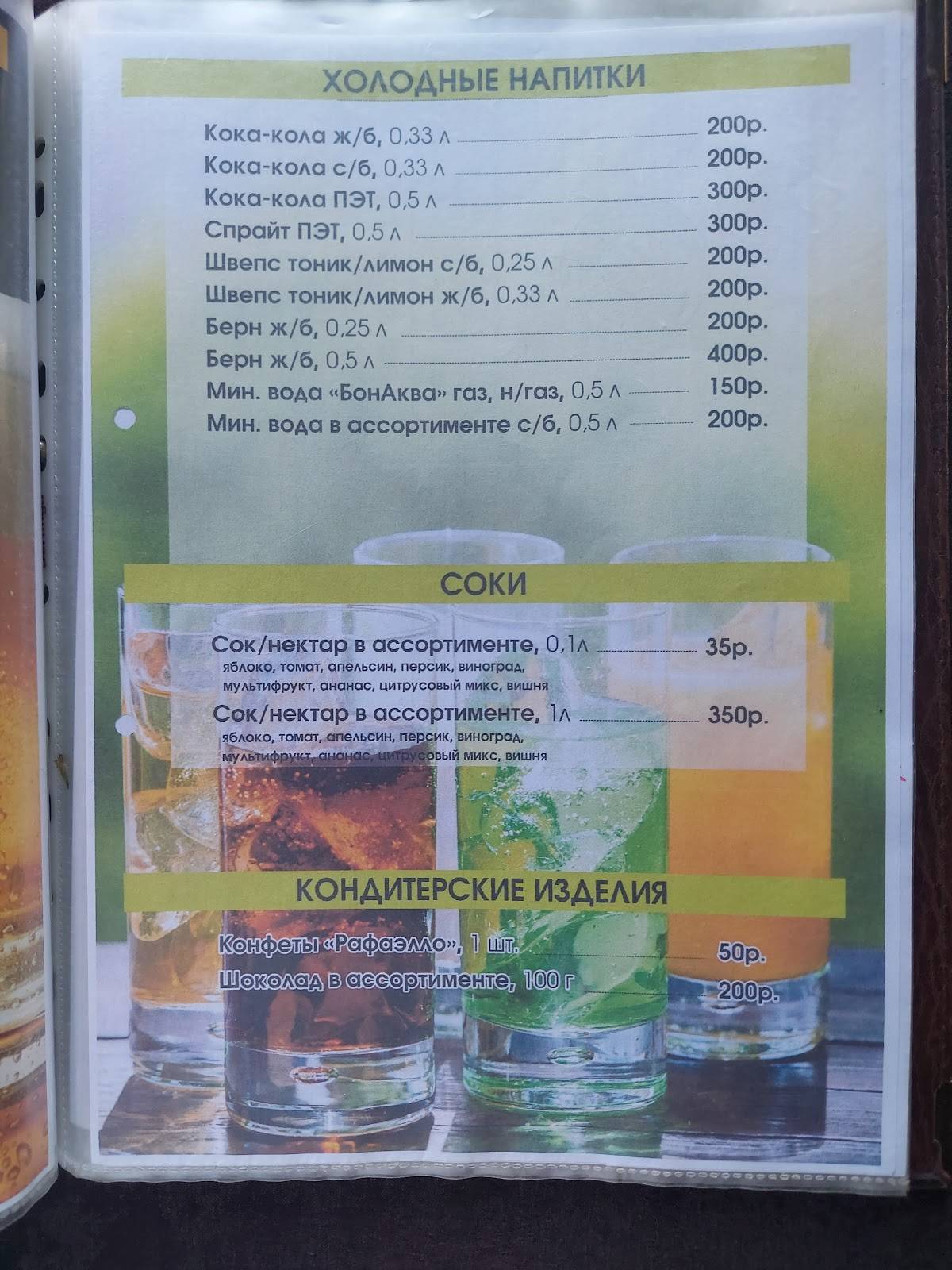 Калипсо меню