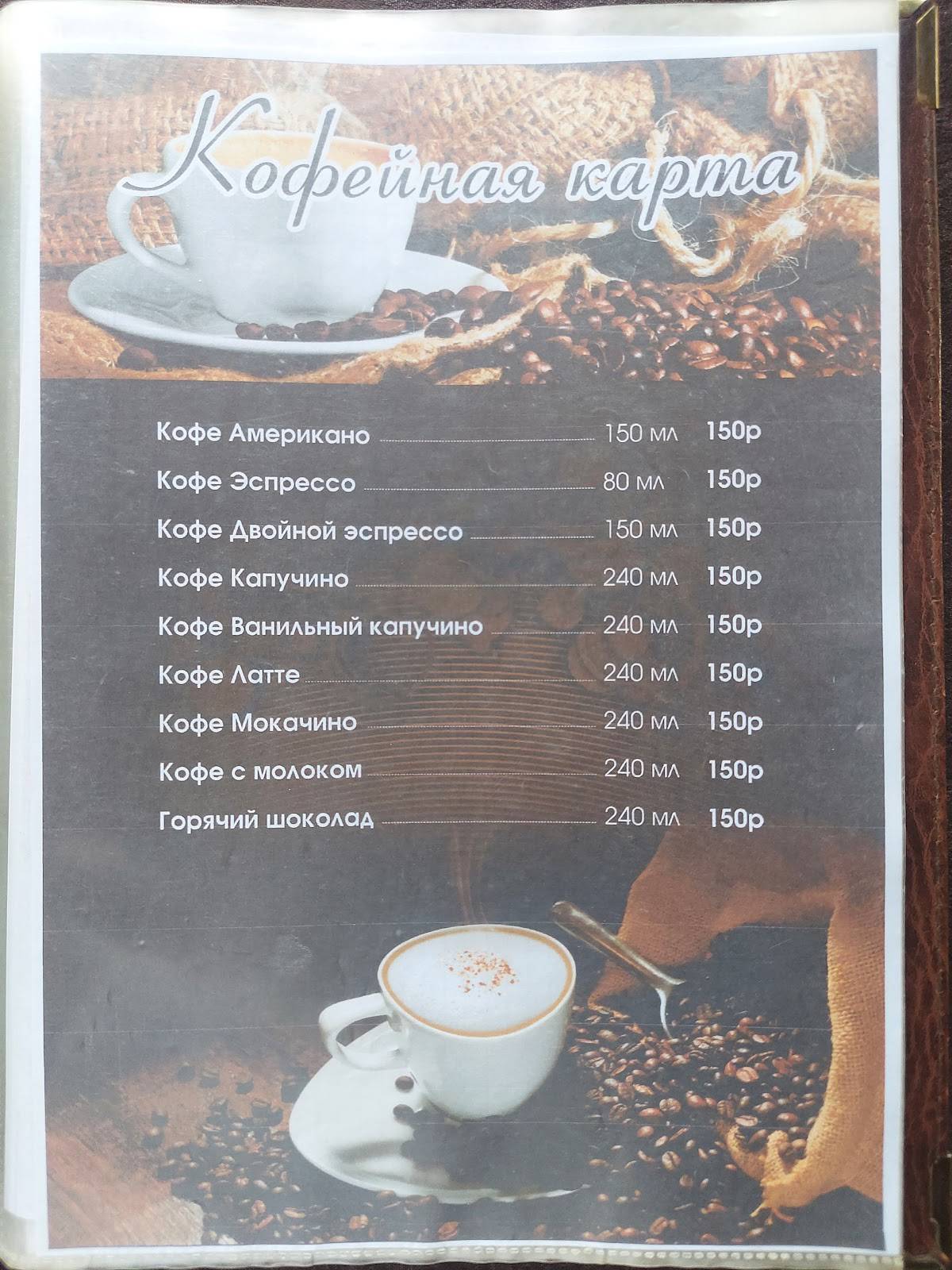 Калипсо меню
