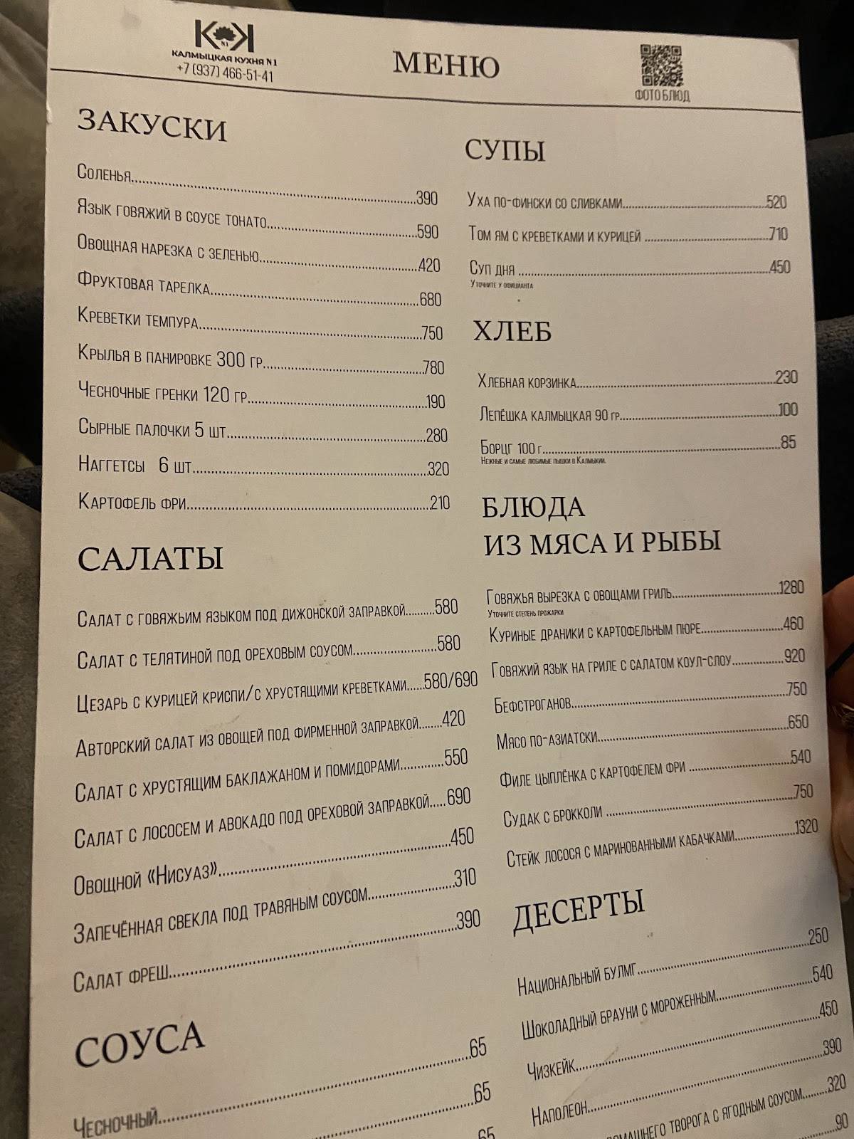 Калмыцкая кухня № 1 меню