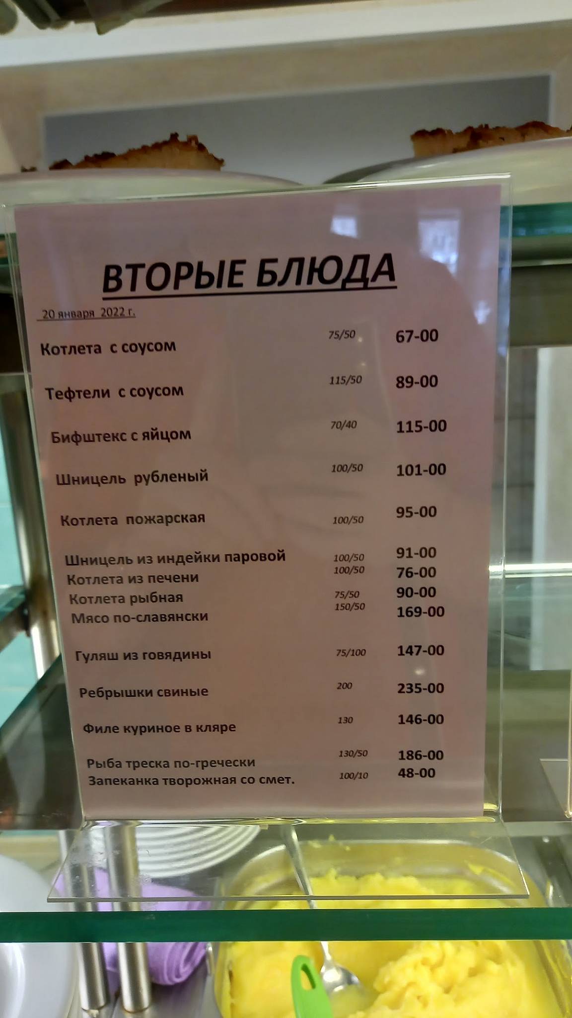 Столовая № 1 меню