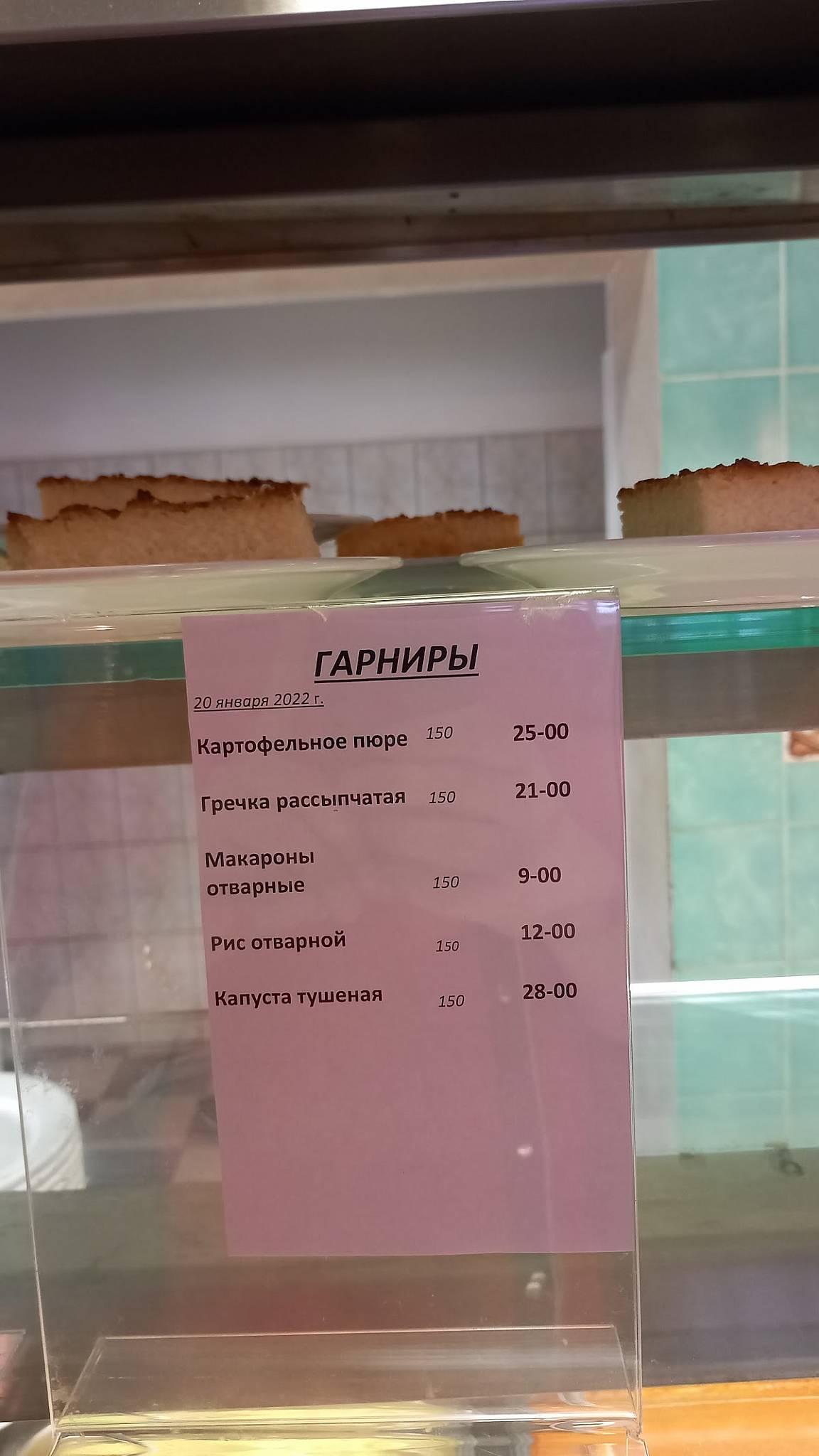 Столовая № 1 меню