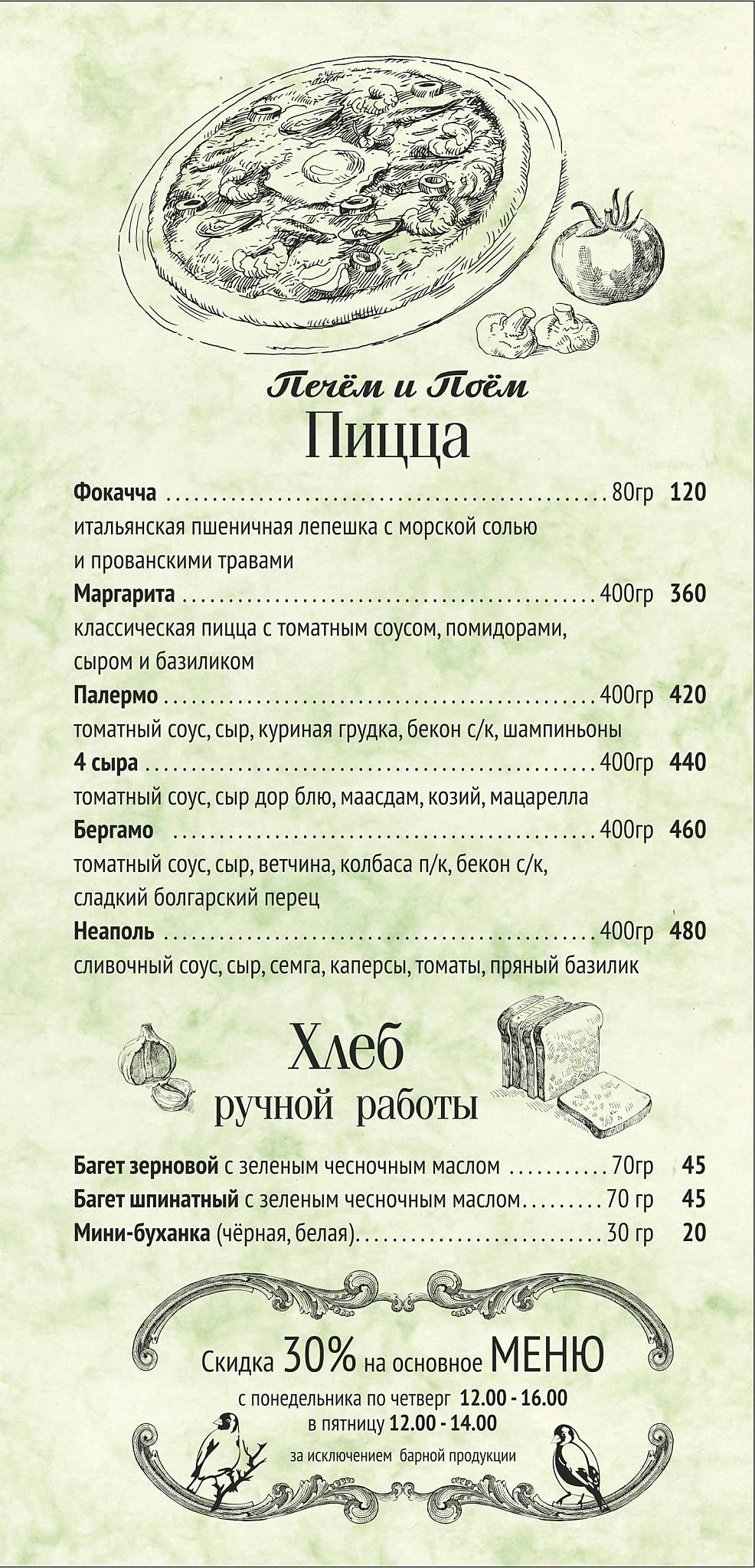Кантата Терраса меню