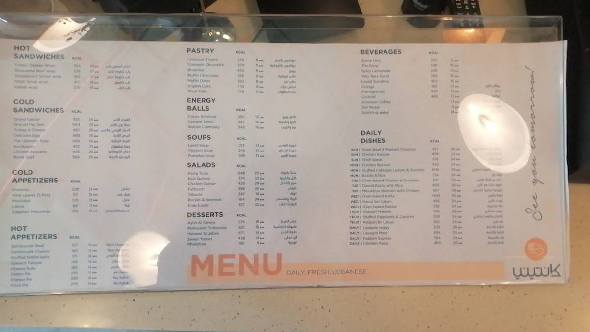 Kanteeny - Digital City كانتيني меню
