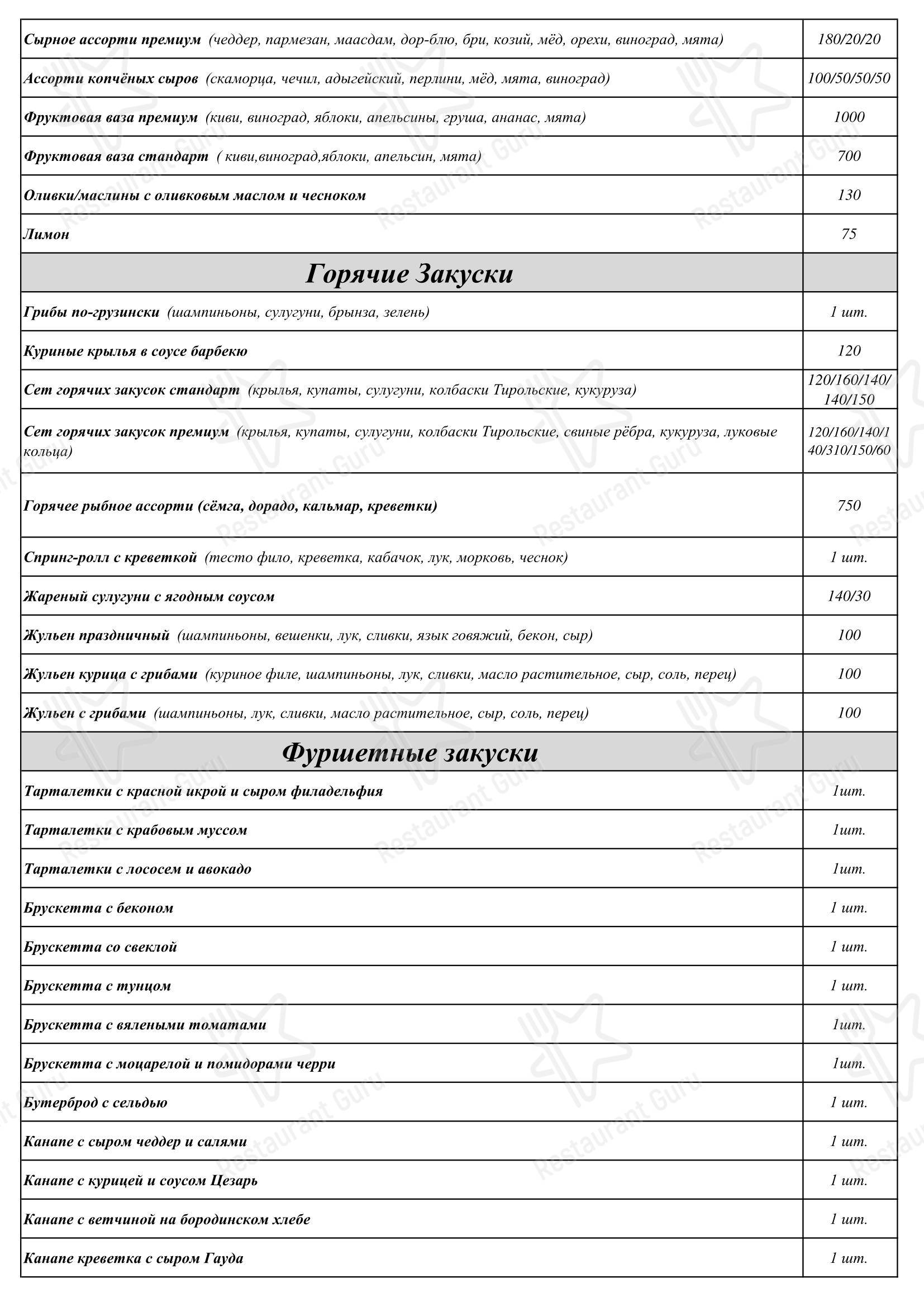 Меню ресторана Каприз