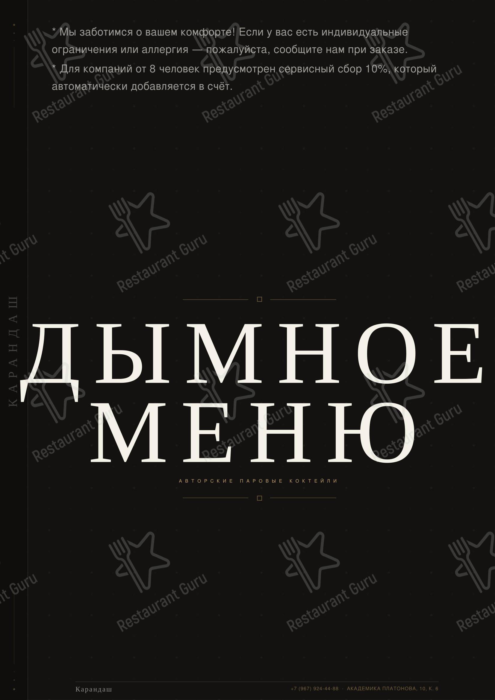Карандаш в Самаре - Меню