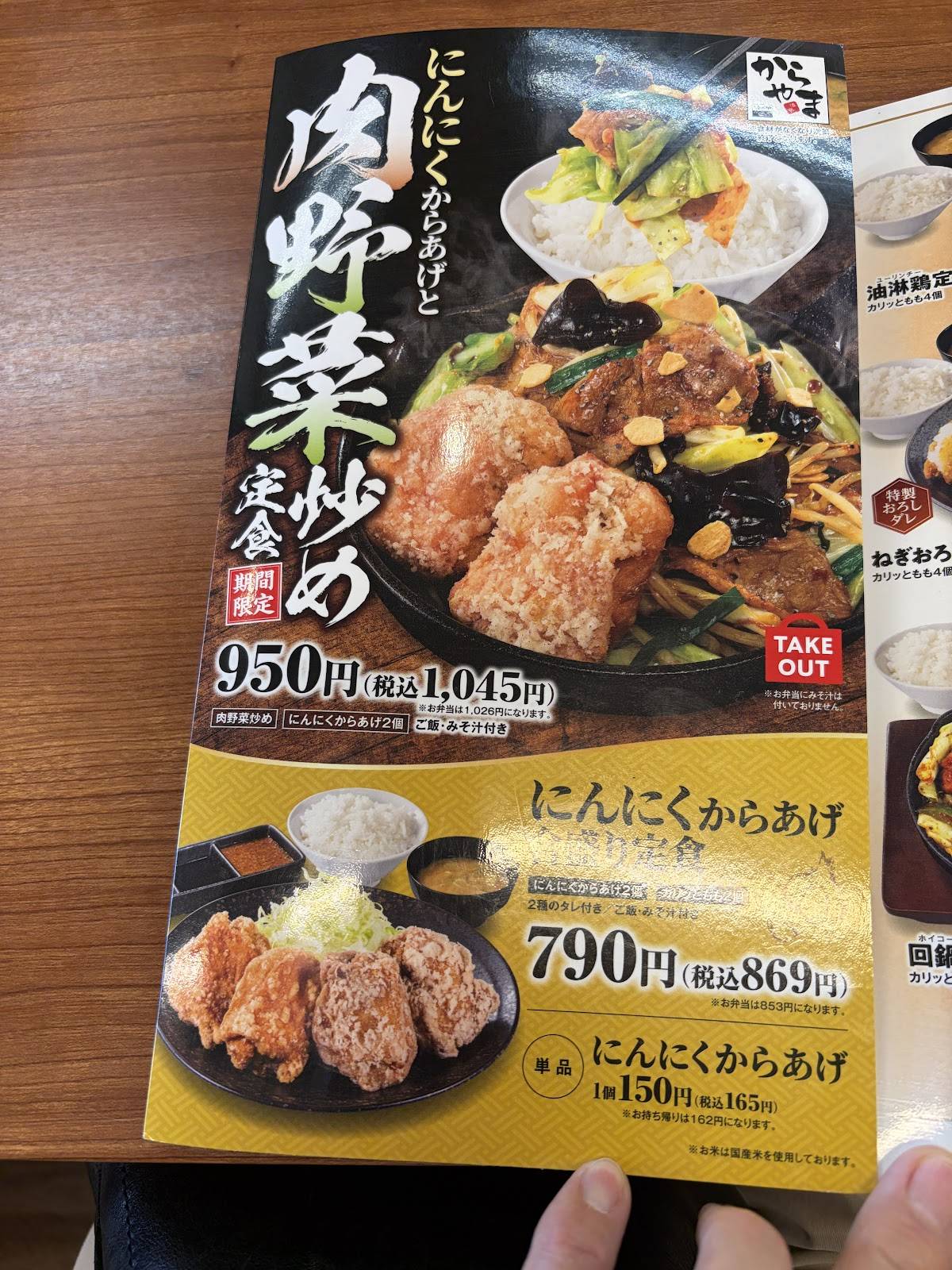 Karayama Chiba Inzai Branch меню