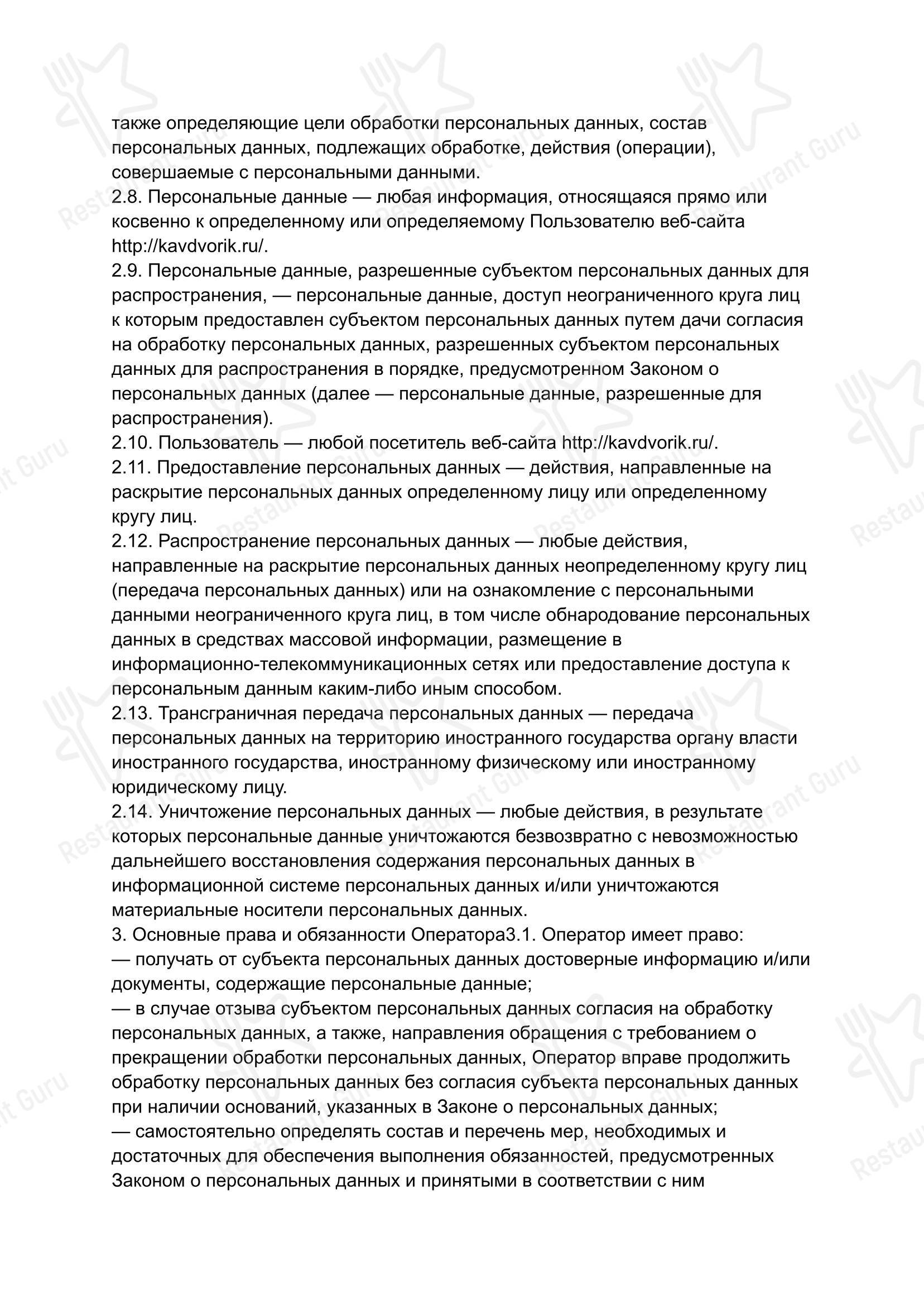 Меню ресторана Кавказский дворик в Москве
