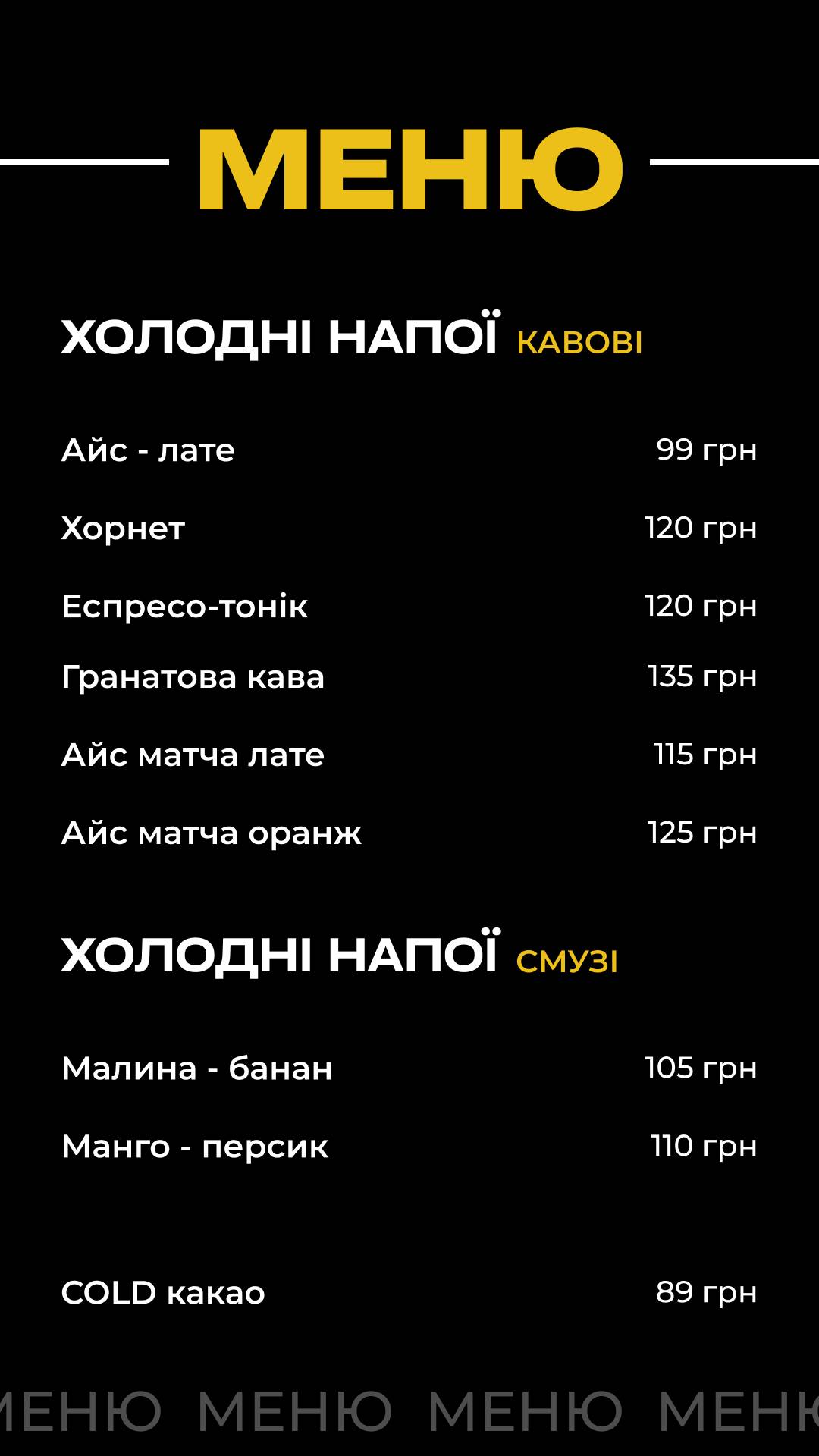 Кавʼярня Bricks меню