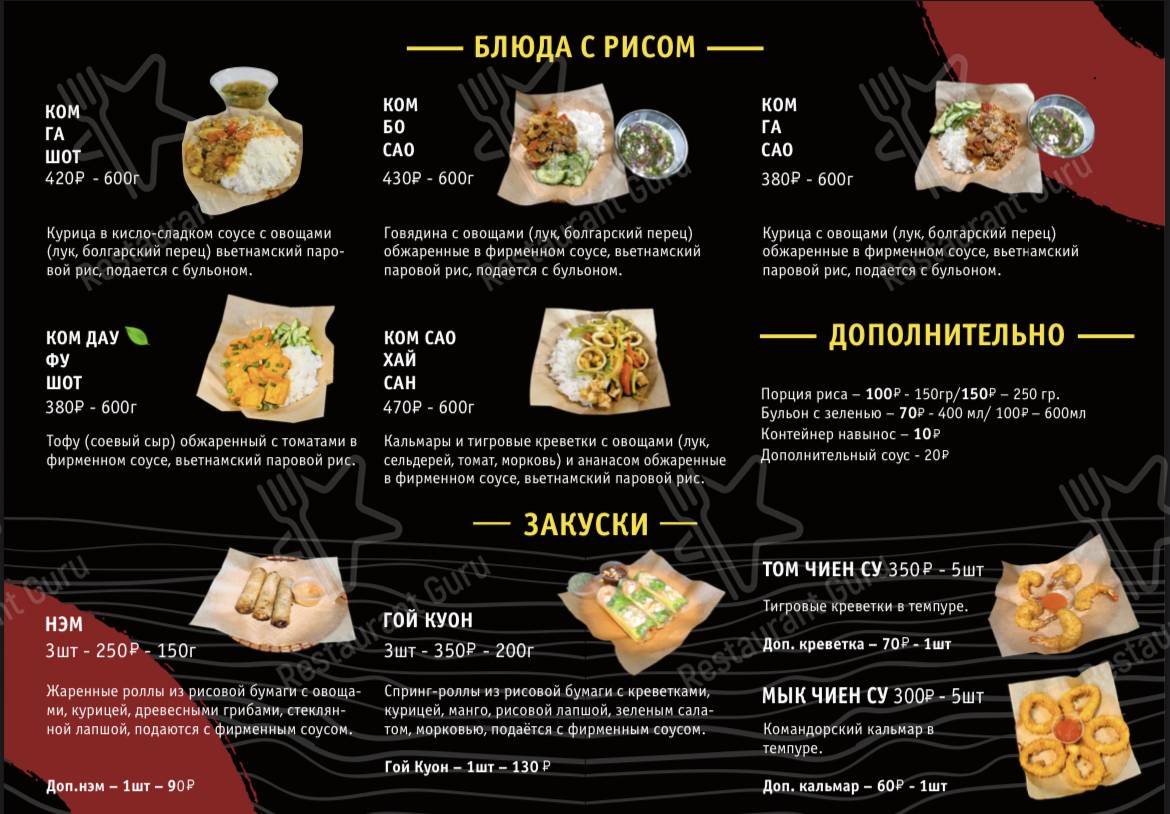Взгляните на меню Hot-Pho