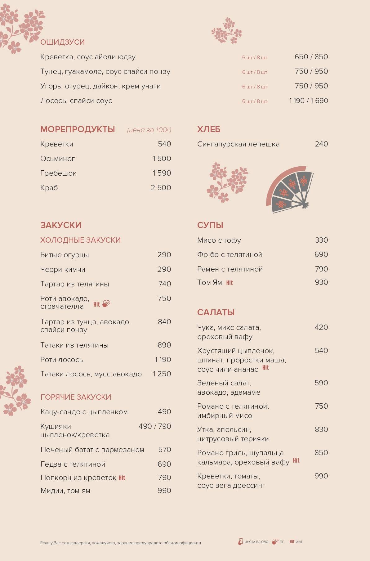 Izakaya Bereg меню
