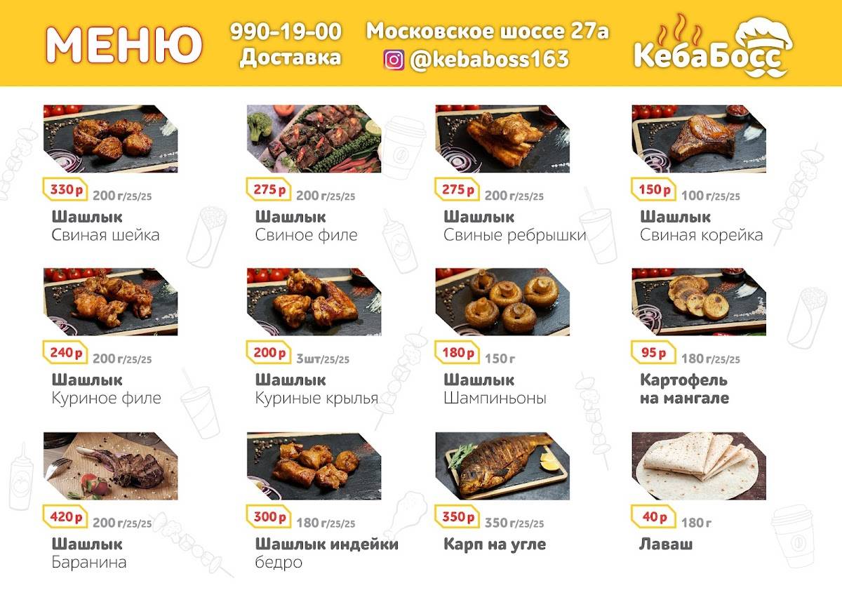 КебаБосс меню