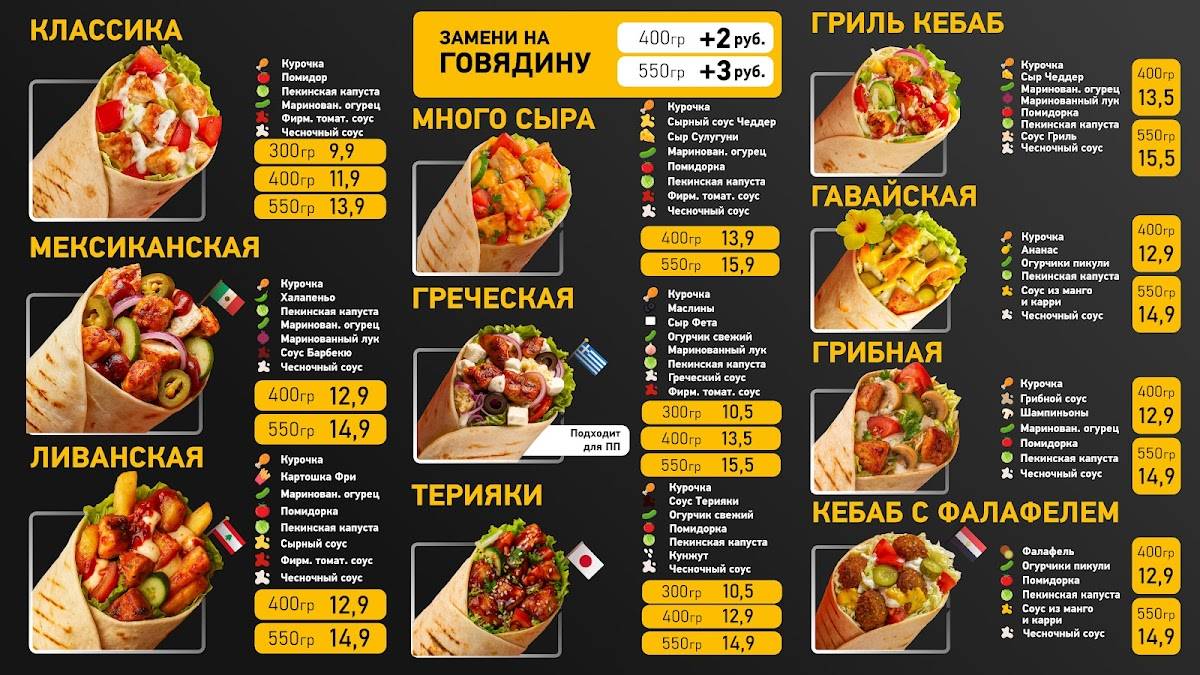 Kebab ∅18 меню