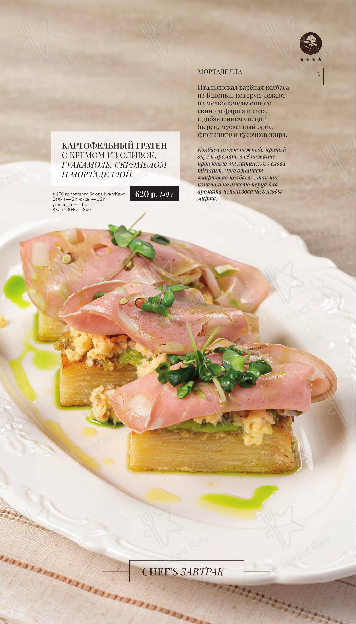Кедровый дом в Артеме - Takeaway Menu