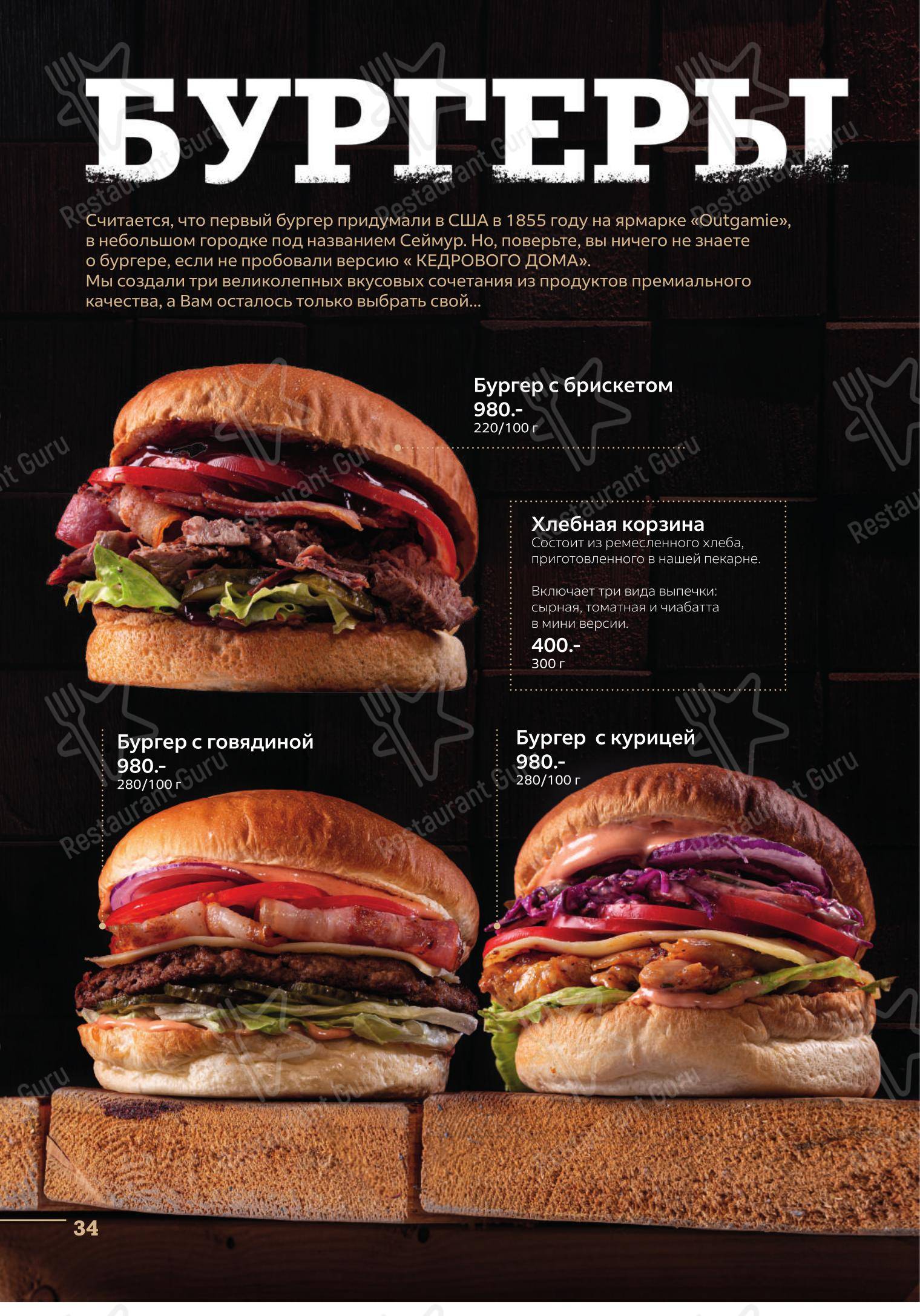 Dinner Menu ресторана Кедровый дом в Артеме