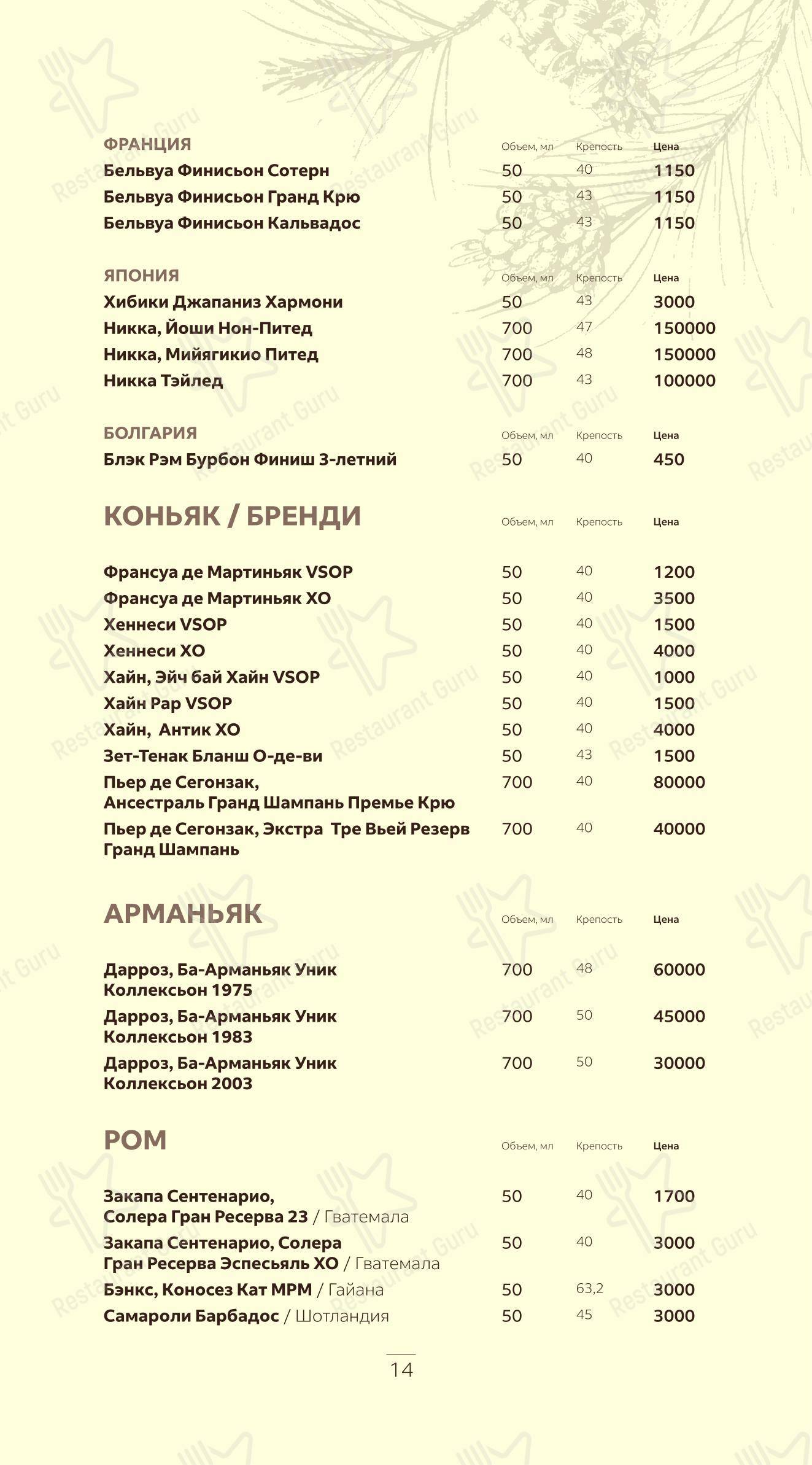 Wine Menu ресторана Кедровый дом в Артеме