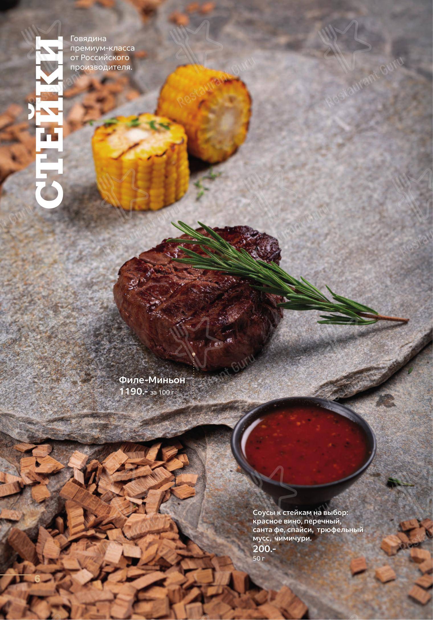 Lunch Menu ресторана Кедровый дом
