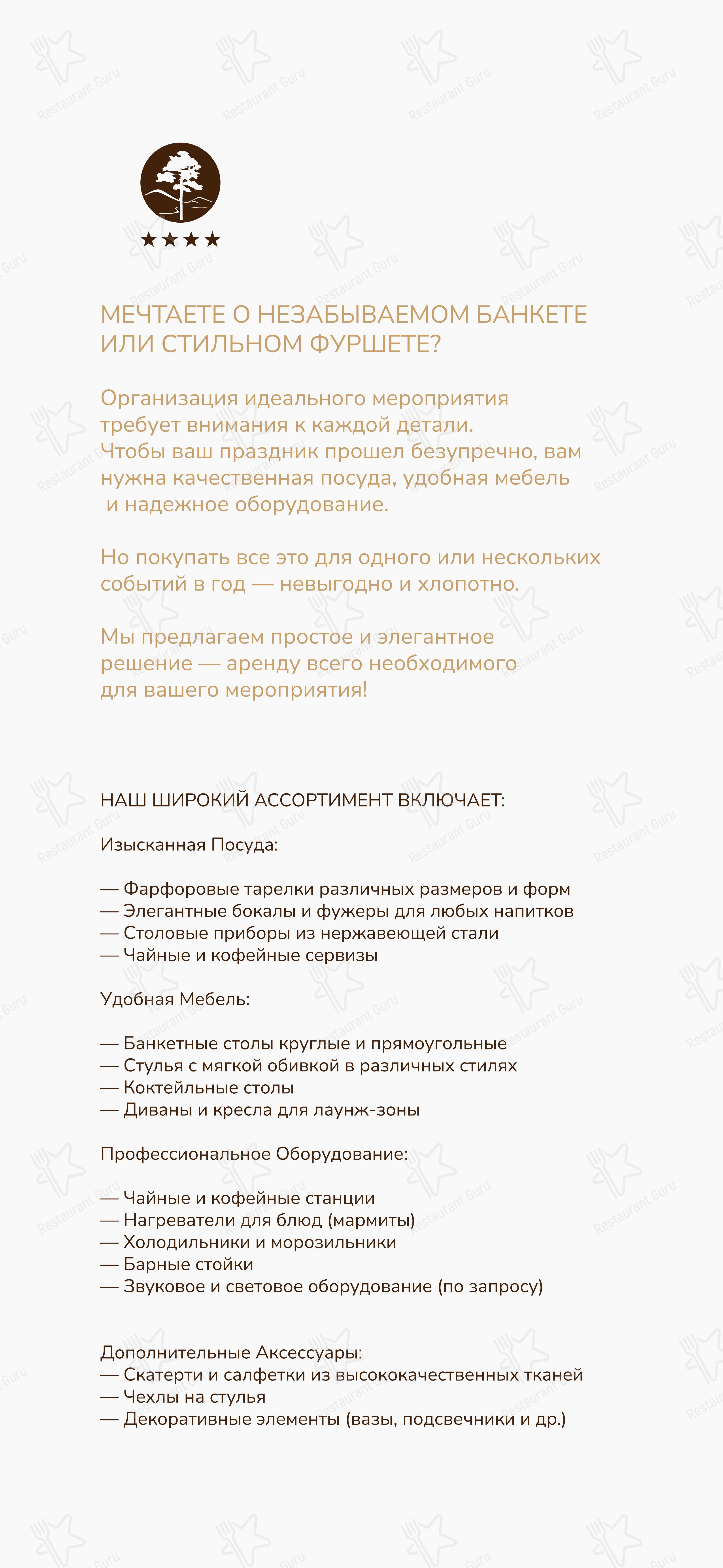 Меню ресторана Кедровый дом - Крафт меню