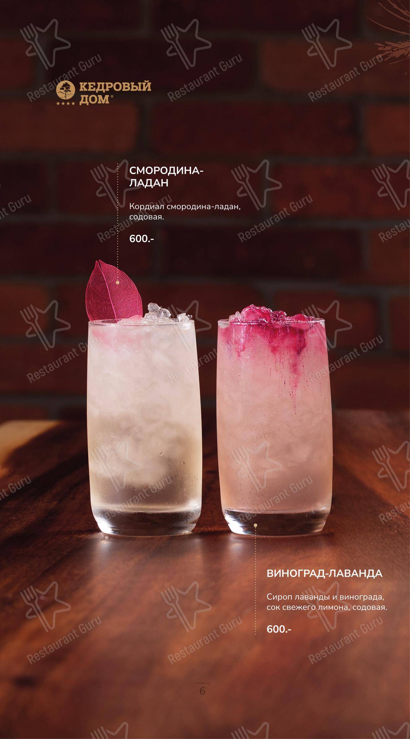 Wine Menu ресторана Кедровый дом в Артеме