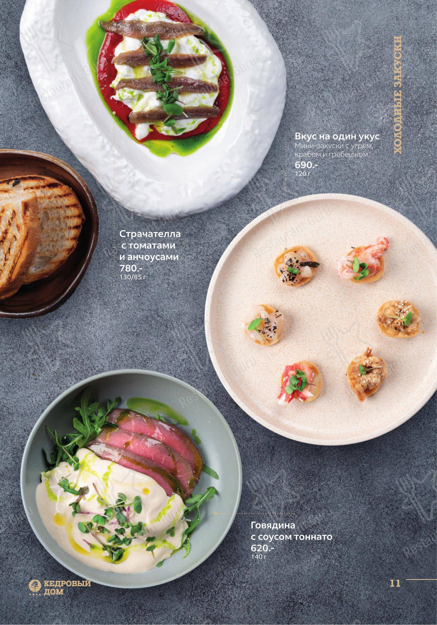 Lunch Menu ресторана Кедровый дом в Артеме