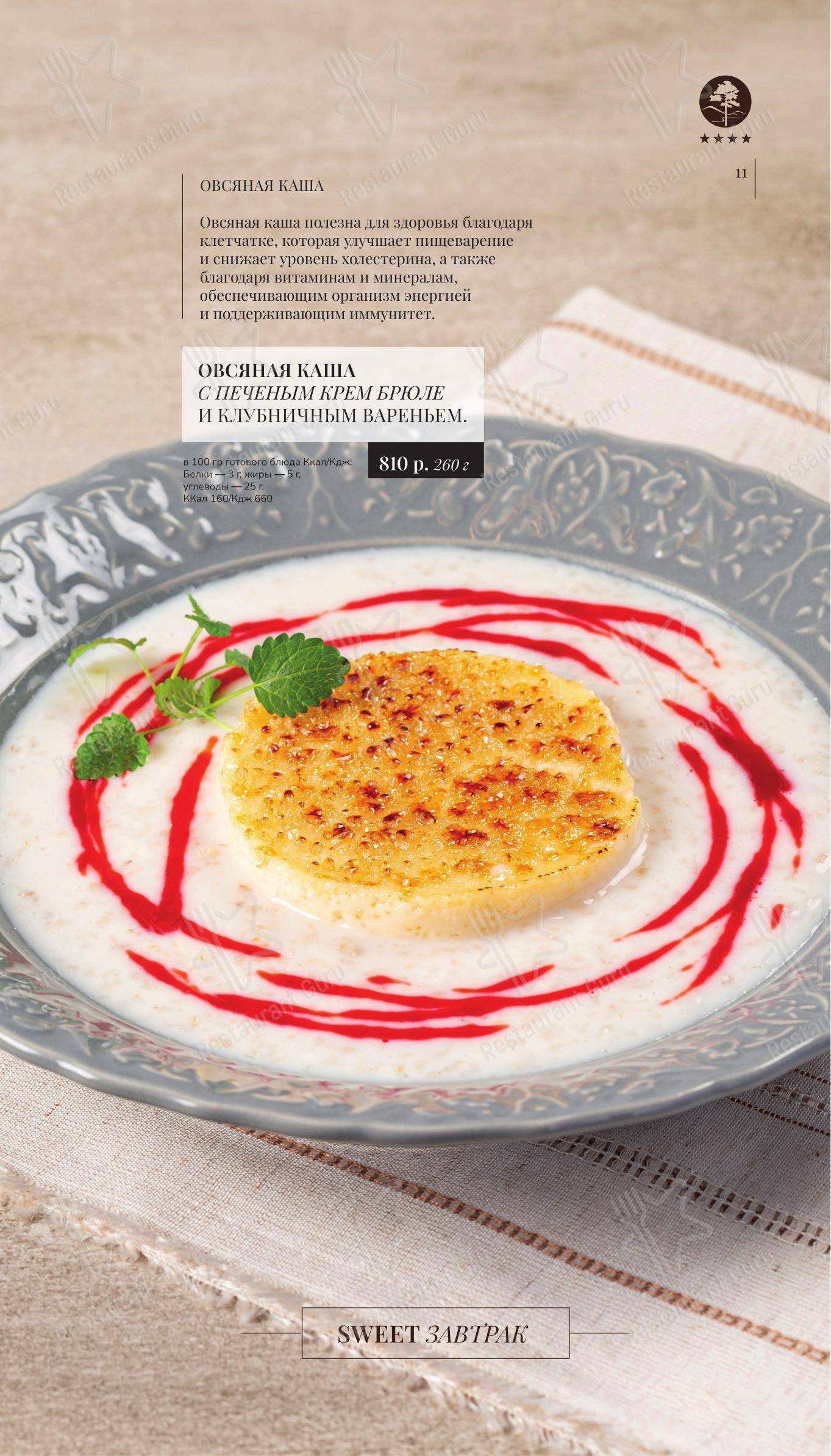 Takeaway Menu ресторана Кедровый дом