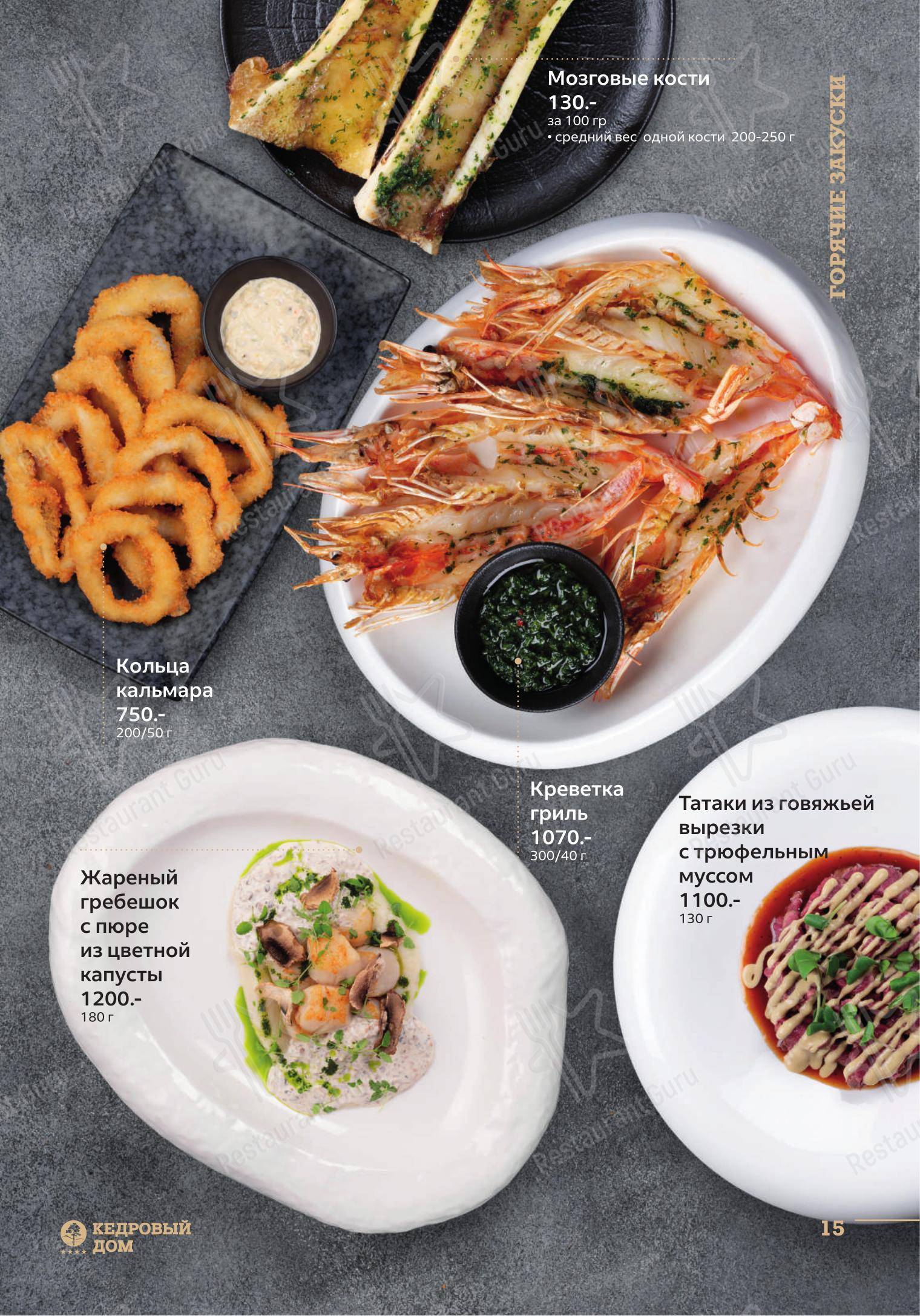 Меню ресторана Кедровый дом - Dinner Menu