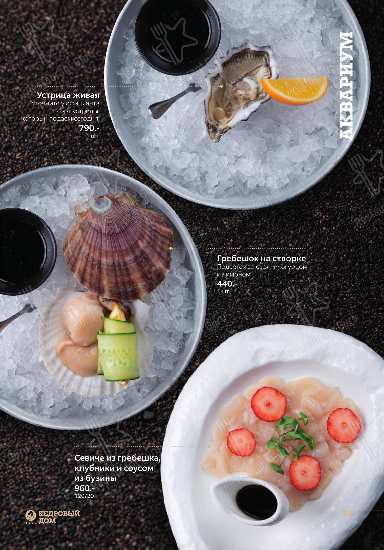 Меню ресторана Кедровый дом - Lunch Menu