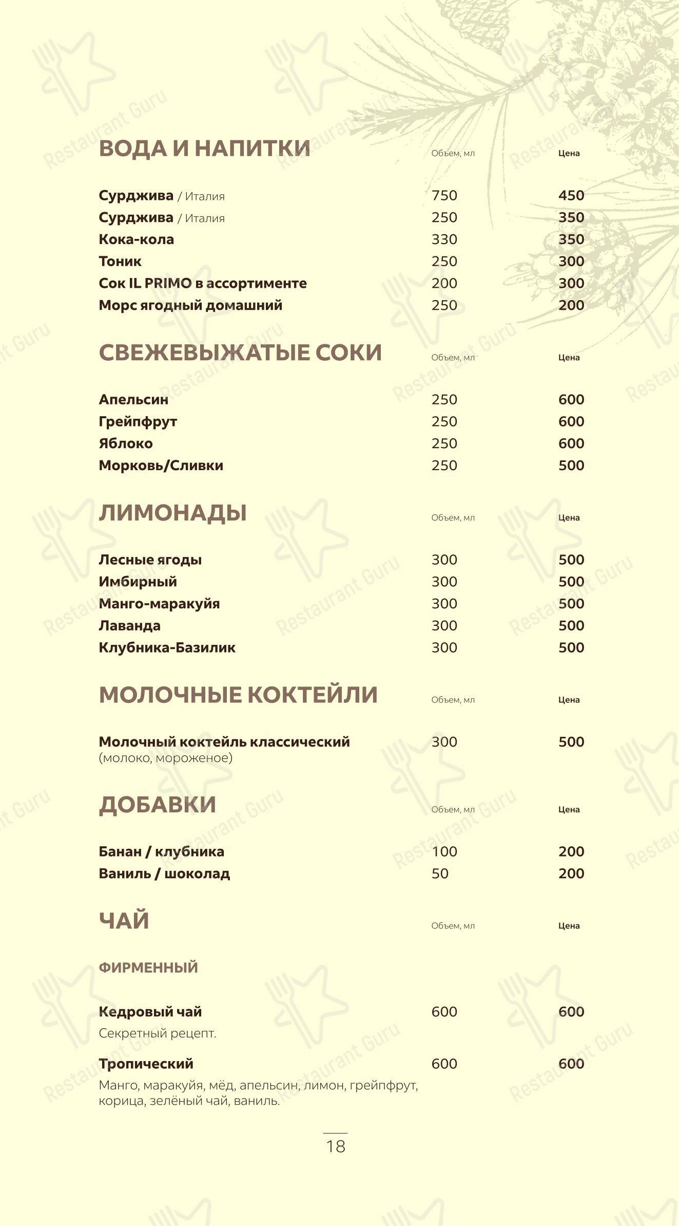 Wine Menu ресторана Кедровый дом