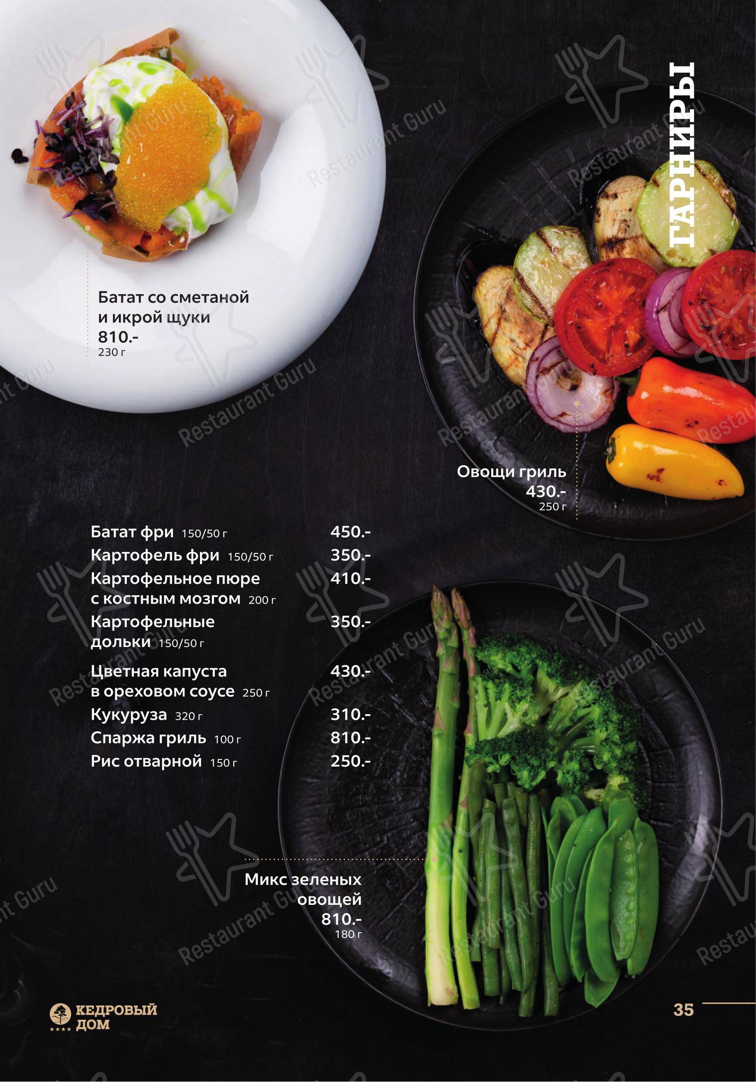 Lunch Menu ресторана Кедровый дом в Артеме