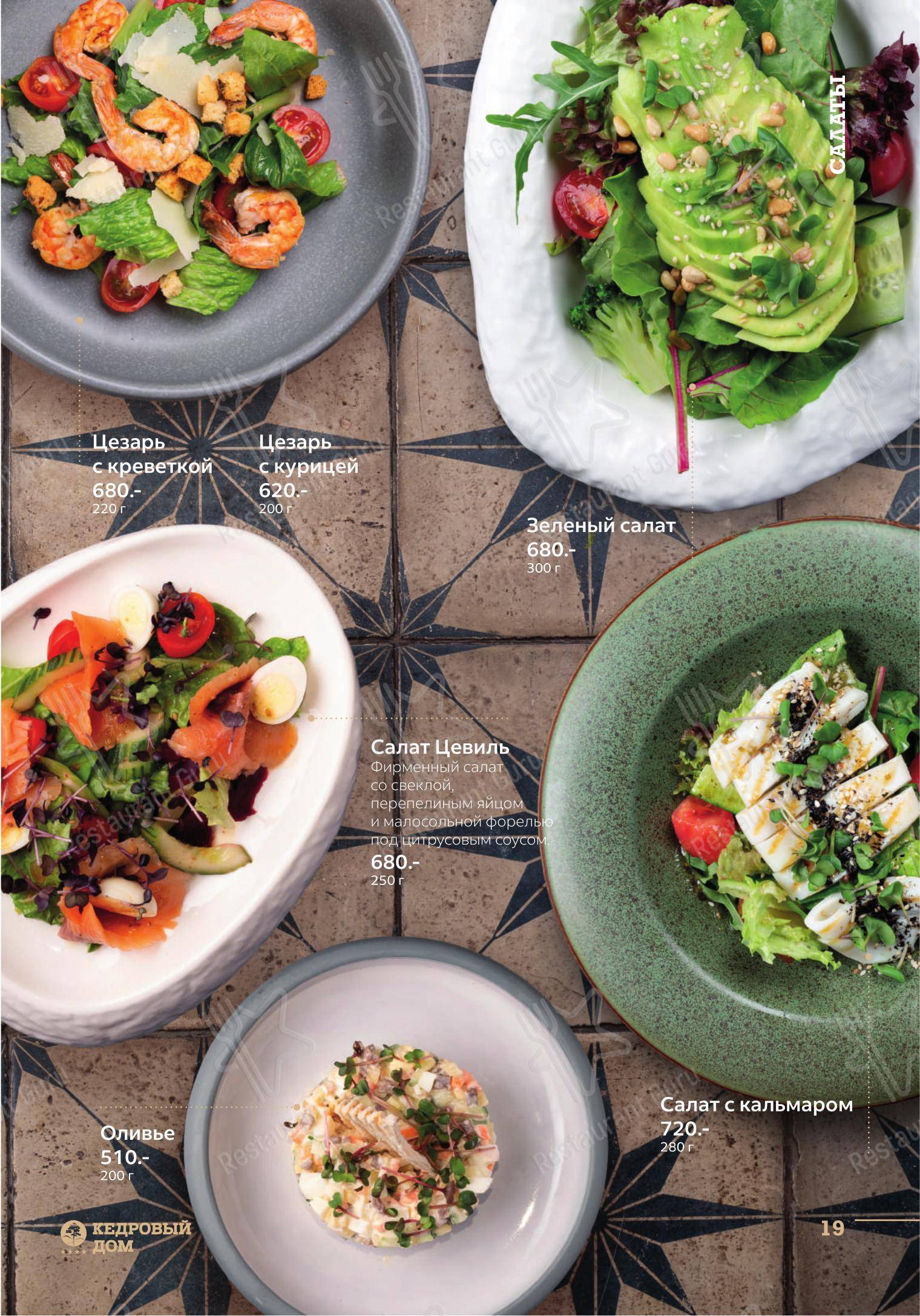 Lunch Menu ресторана Кедровый дом в Артеме