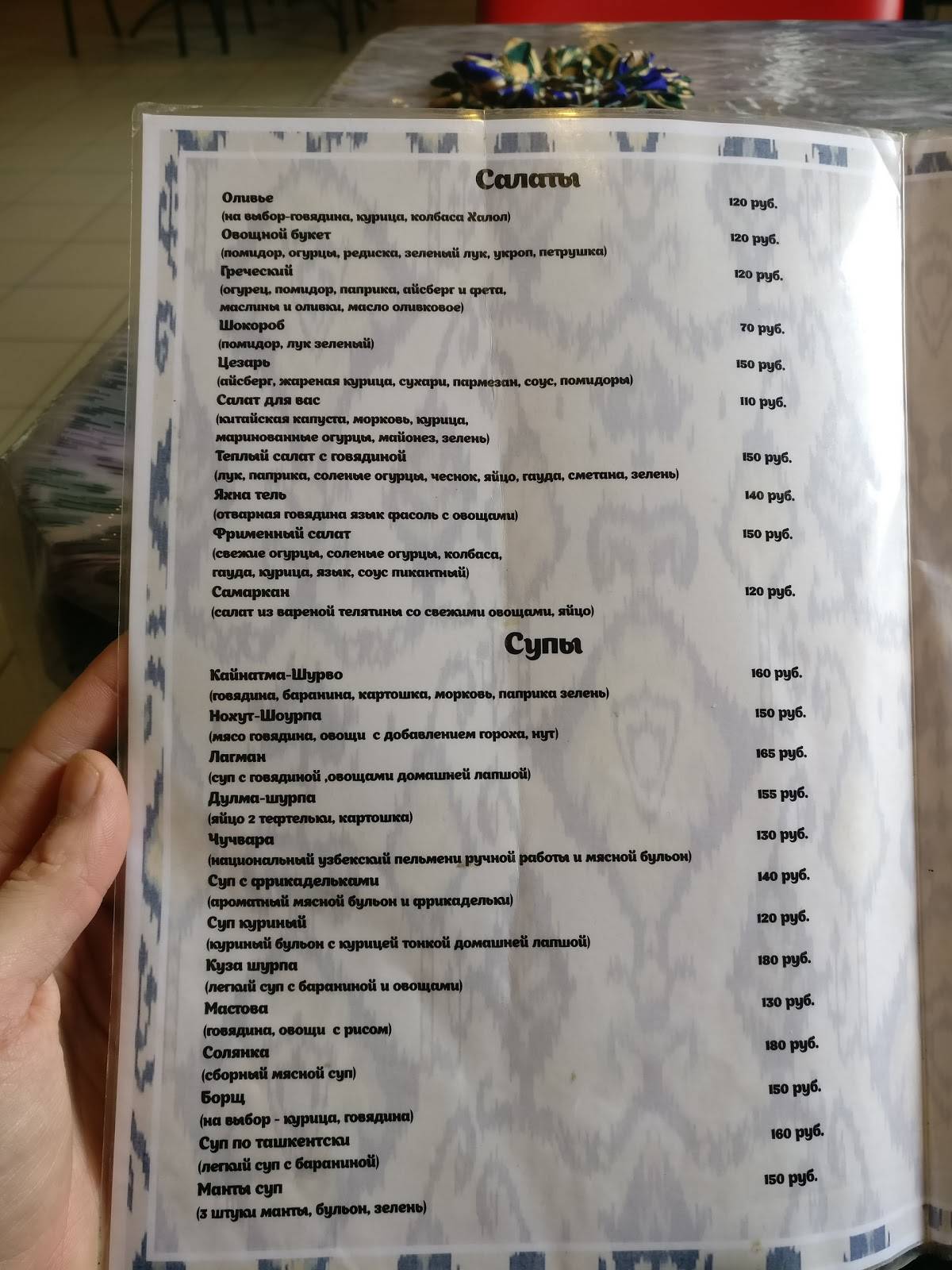 Khalyal' "Abdulkhamid Baraka" меню