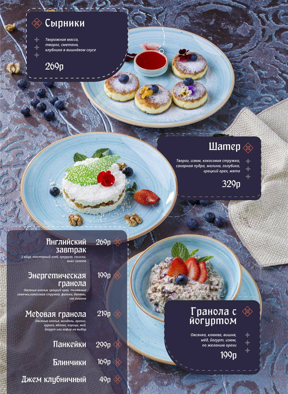 Шатёр меню