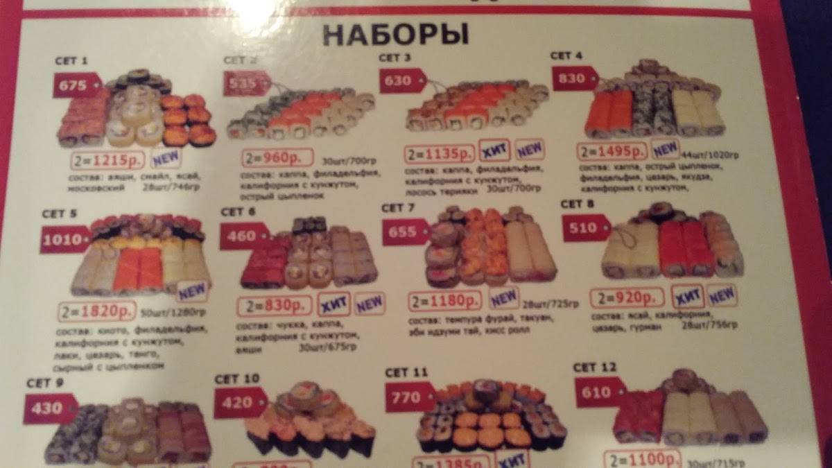 Суши хаус меню