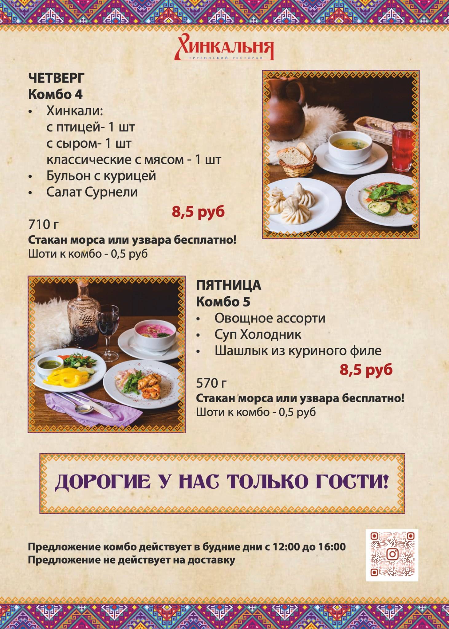 Хинкальня меню