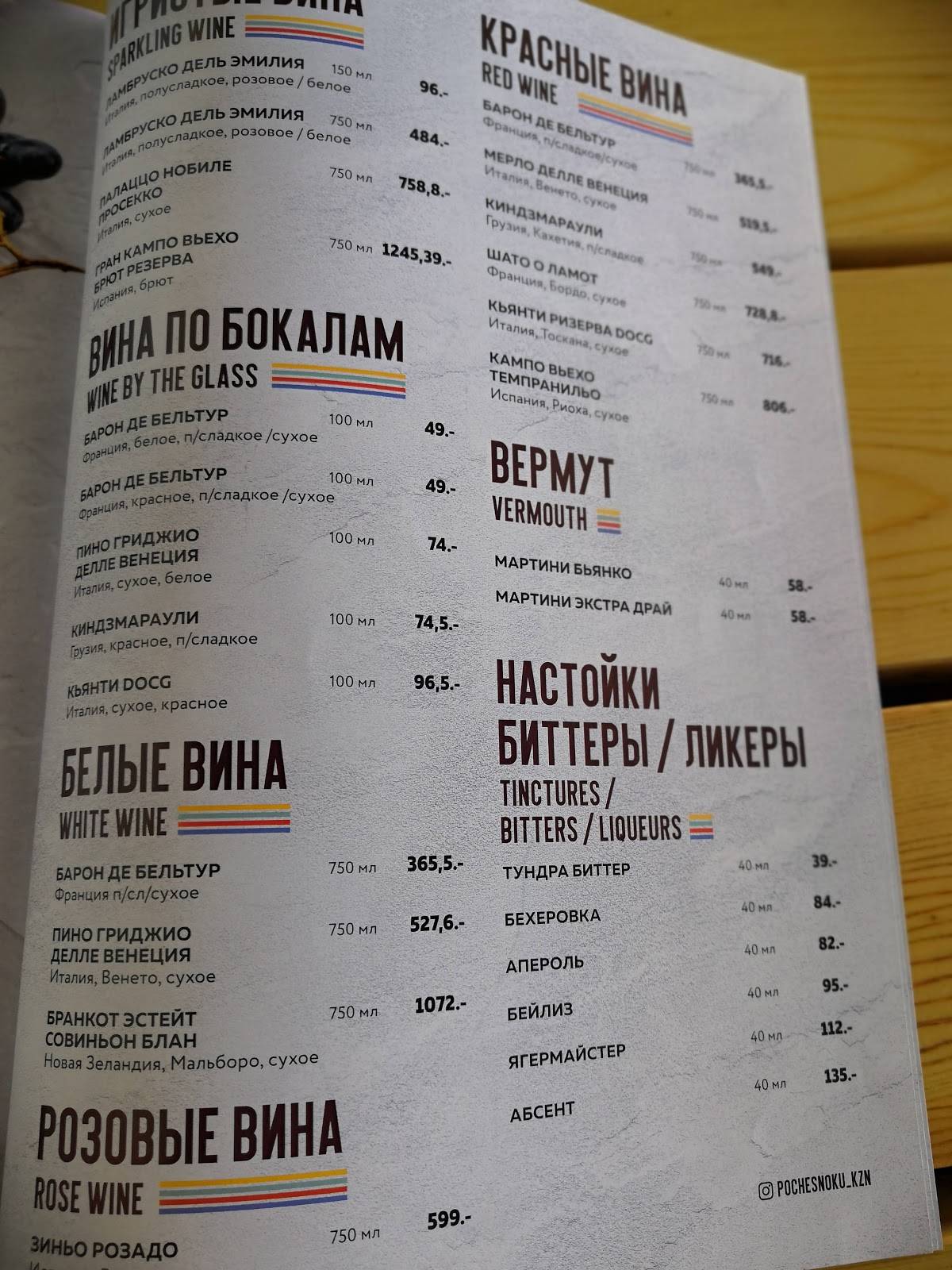 Хмельная №1 меню