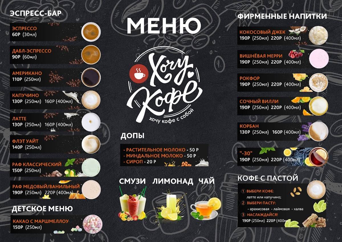 Хочу шашлык меню