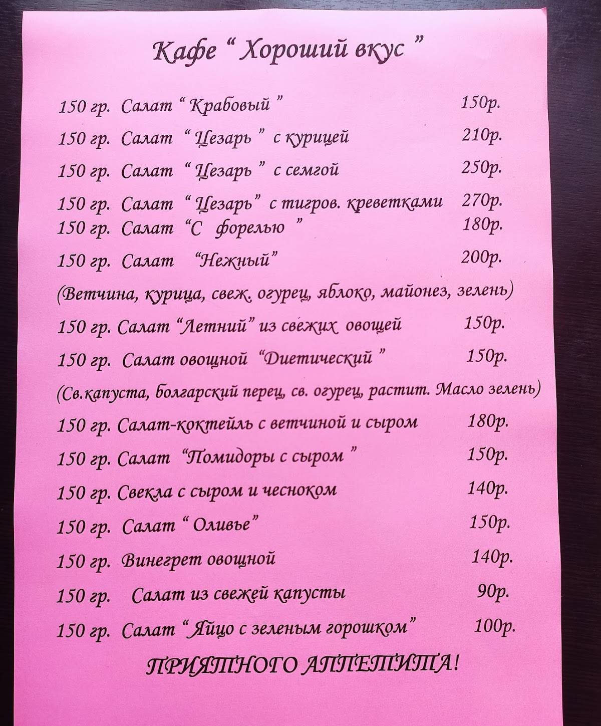 Хороший вкус меню