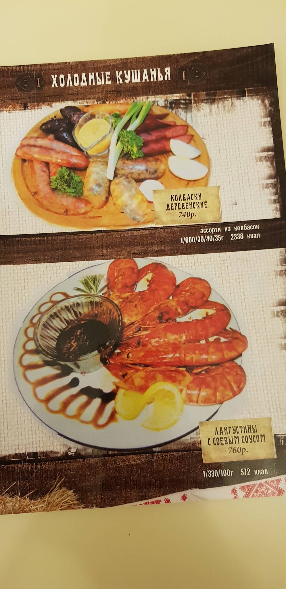 Хуторок меню