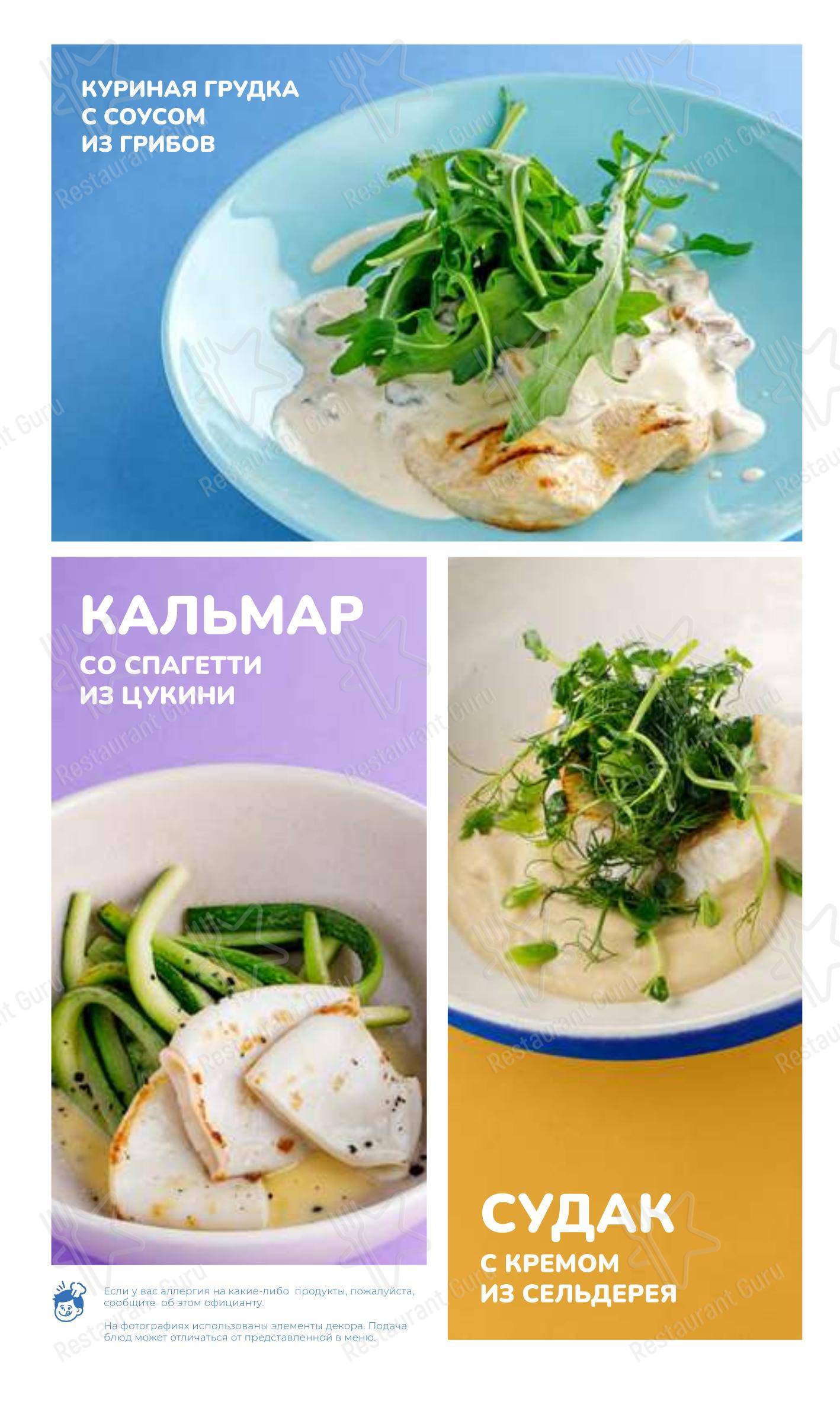 菜单 ресторана Дети на кухне