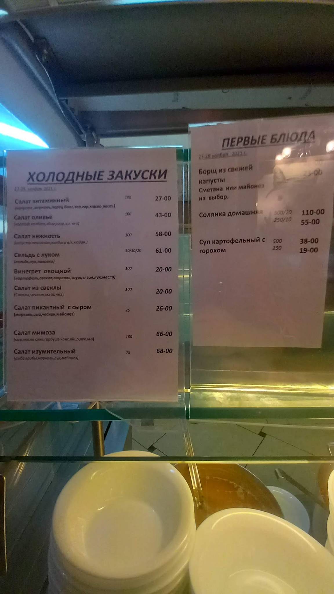 Столовая № 1 меню